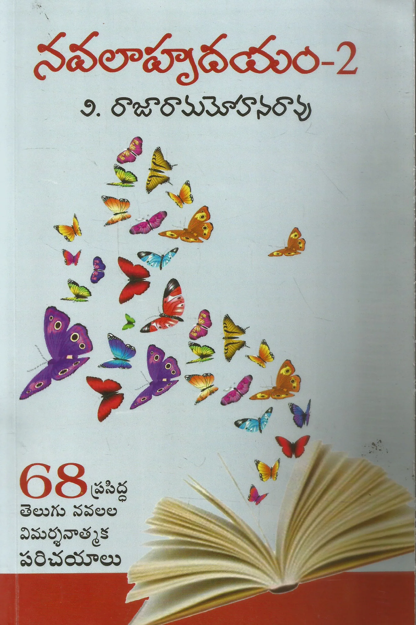 Navala Hrudayam -2