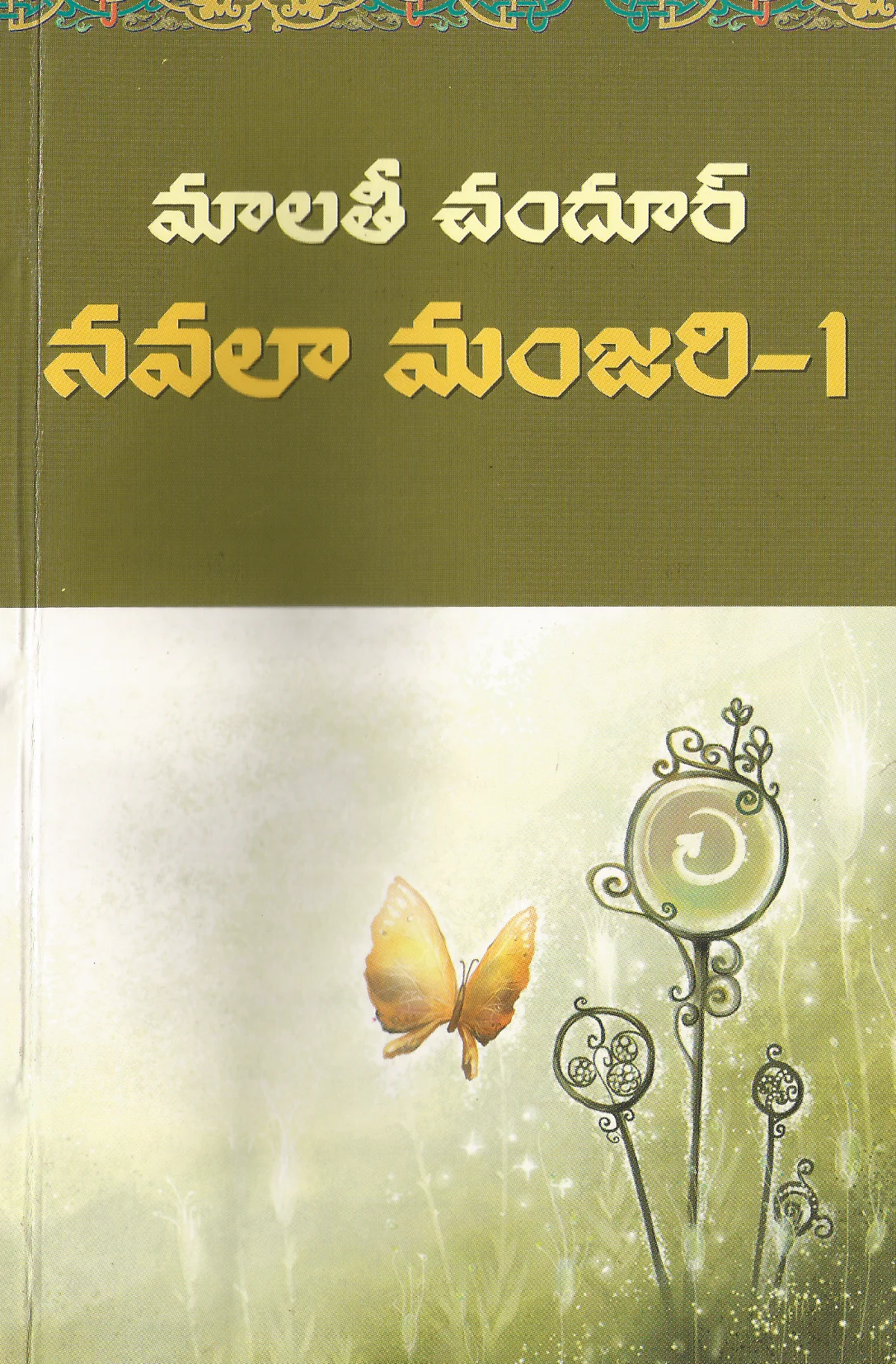Navala Manjari-1