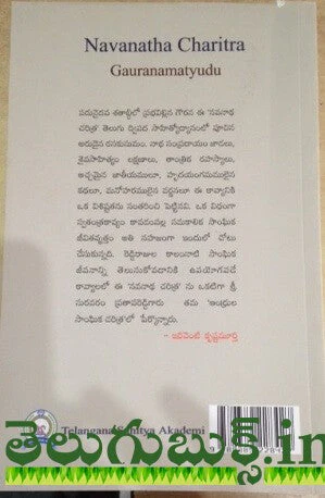 Navanatha Charitra-Dvipada Kaavyam - Image 2