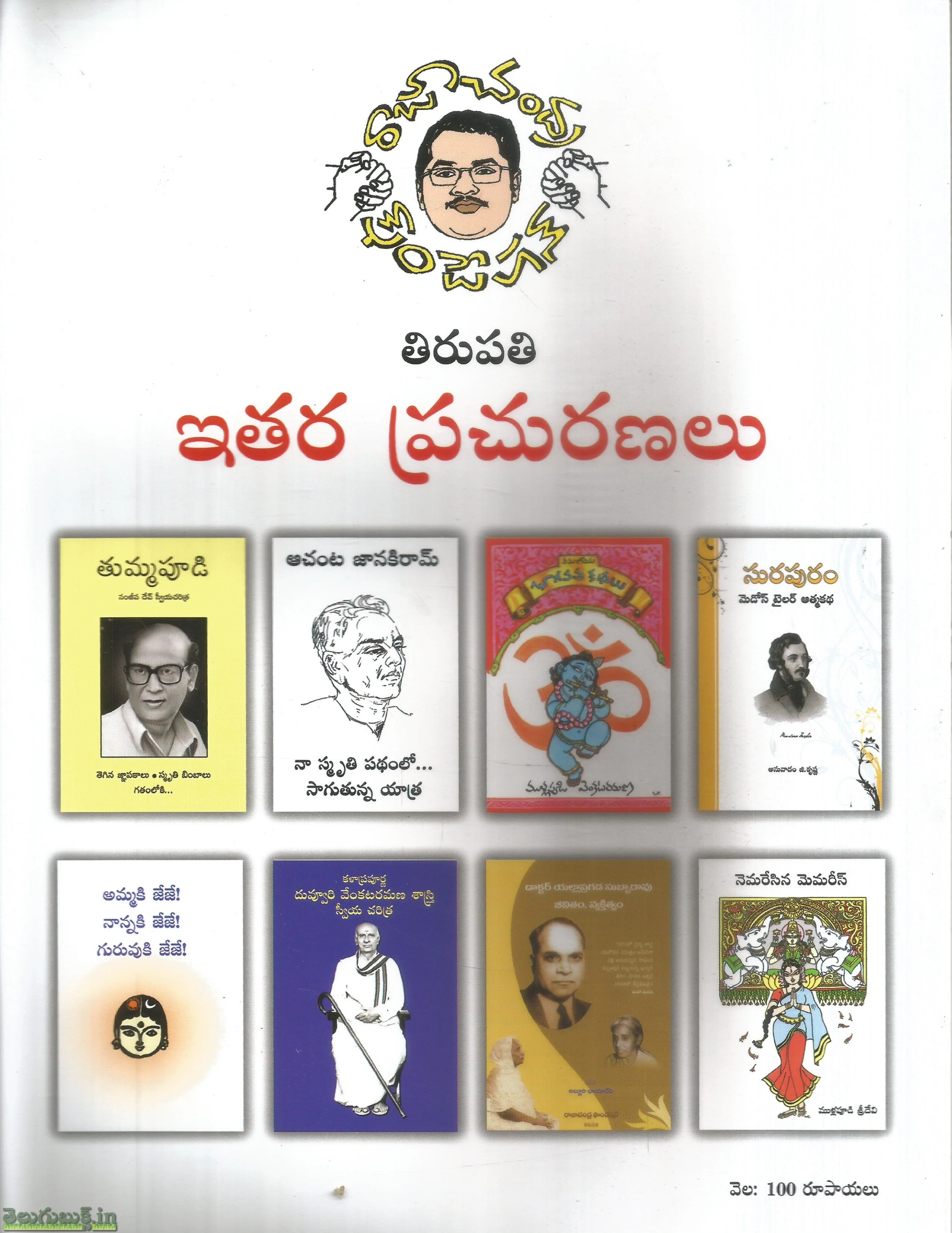 Navyandhra Sahitya Prathyeka Sanchika - Image 2