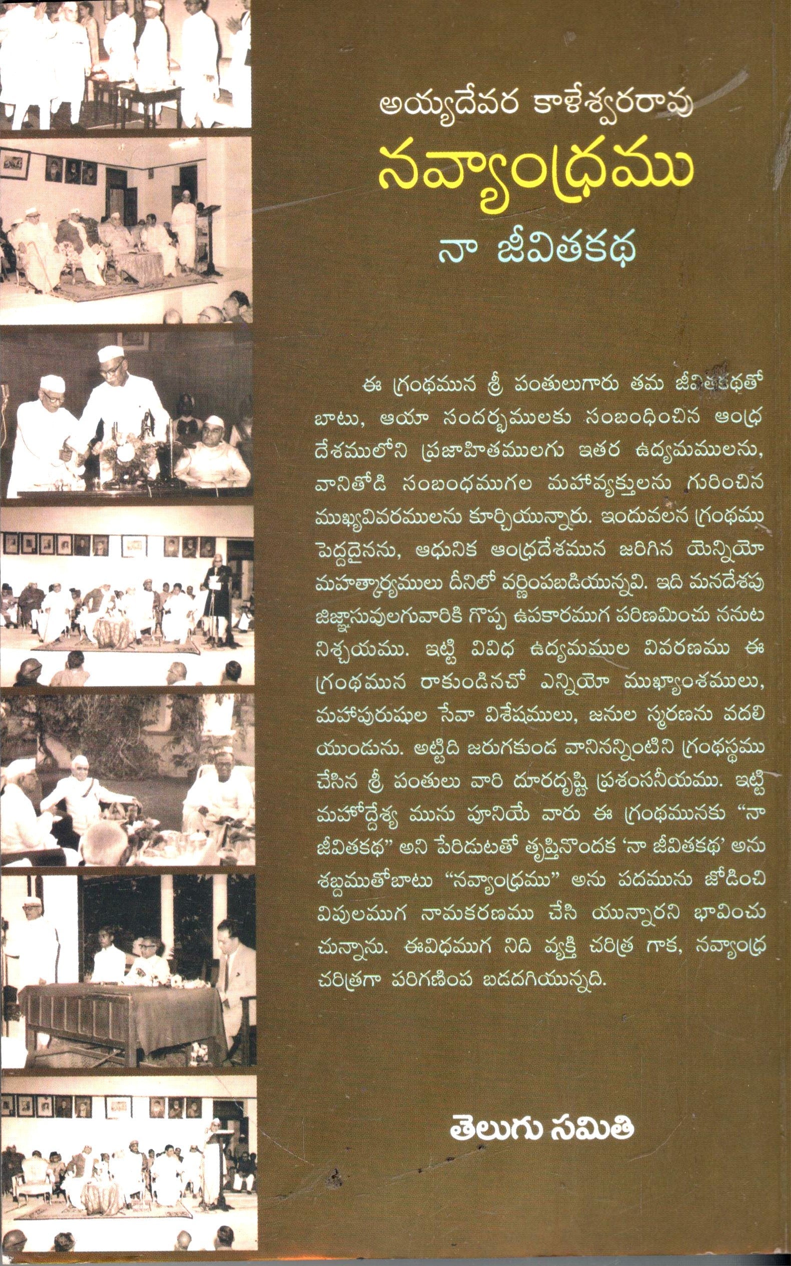 Navyandhramu-Na Jeevitha Katha - Image 2