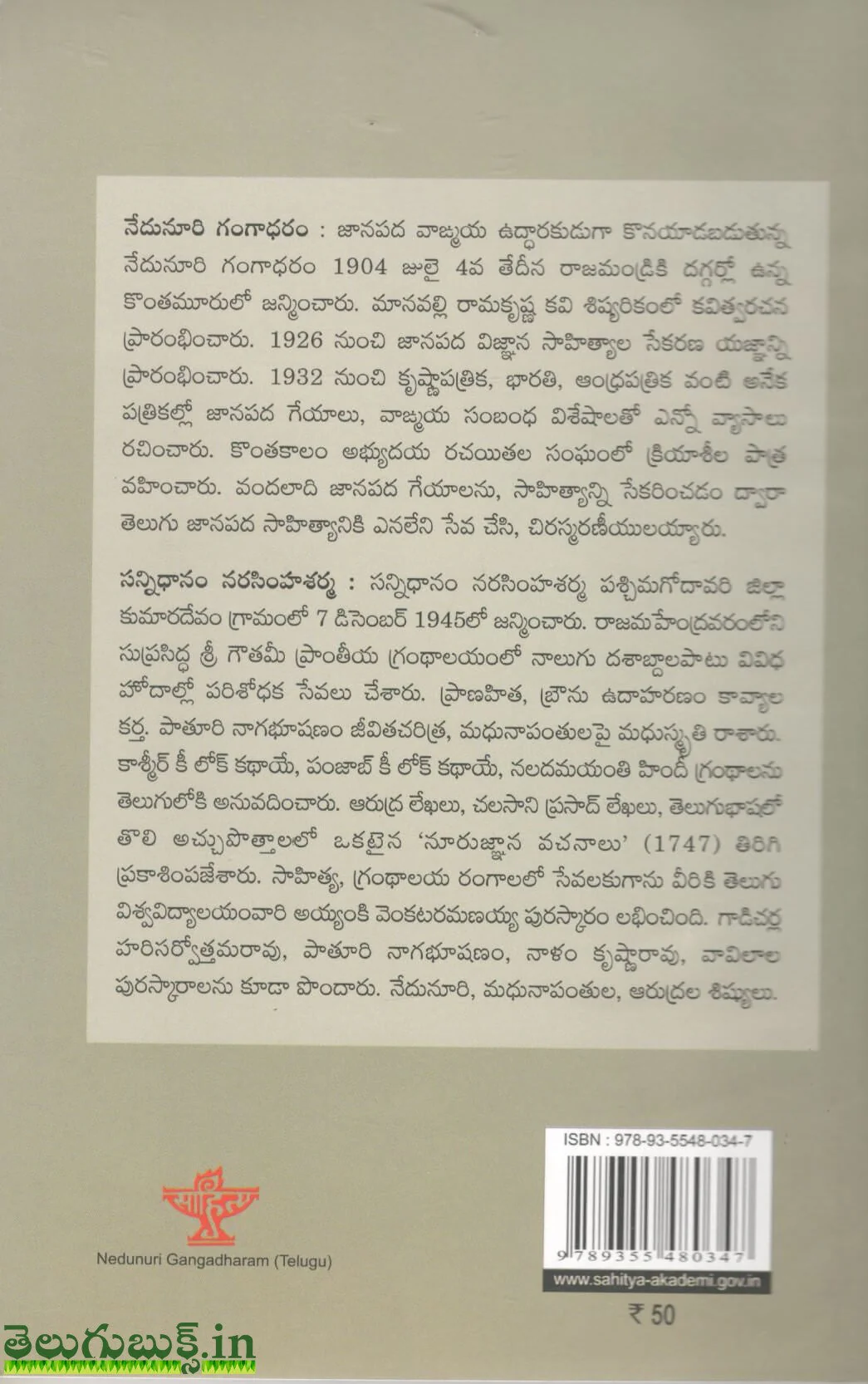 Nedunuri Gangadharam-Bharateeya Sahitya Nirmathalu - Image 2