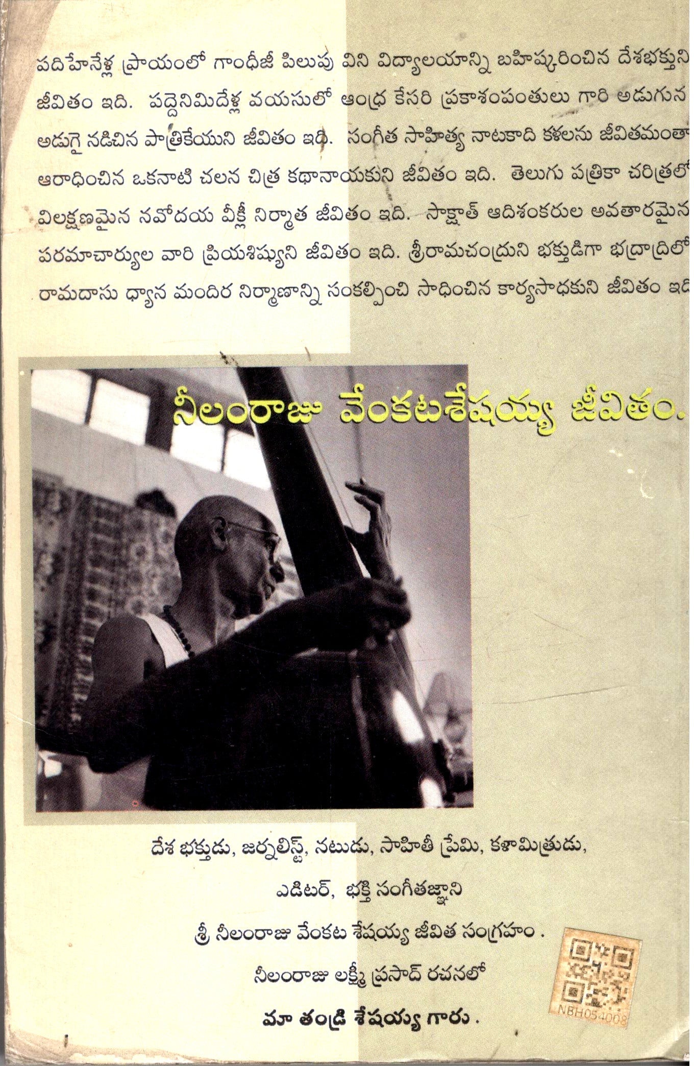 Neelamraju Venkatasheshayya Jeevitham - Image 2