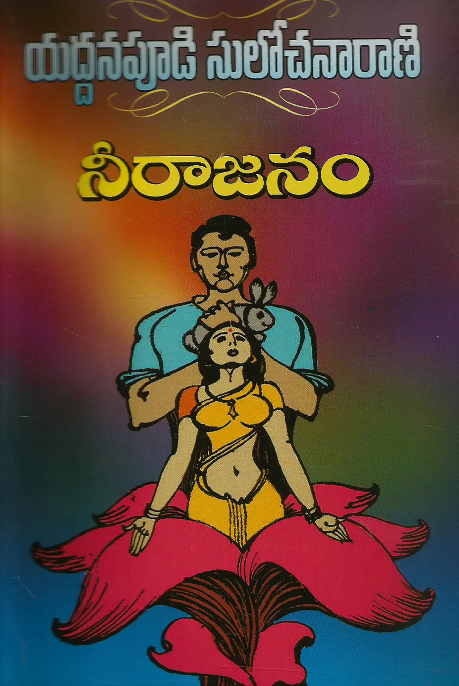 Neerajanam