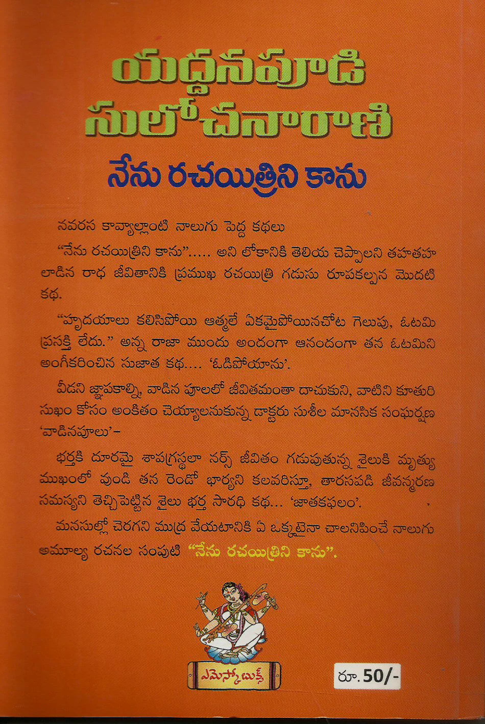 Nenu Rachayitri Kaanu - Image 2