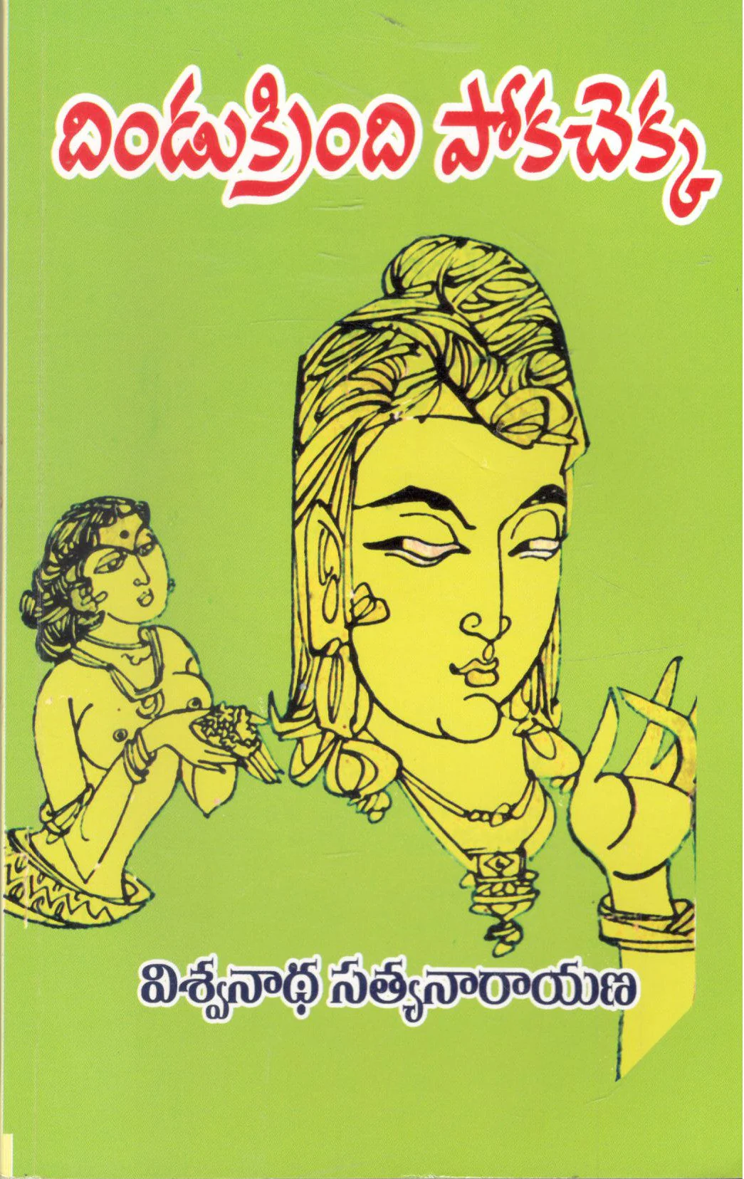 Nepal Raja Vamsha Navalalu Set(Dantapu Duvvena)