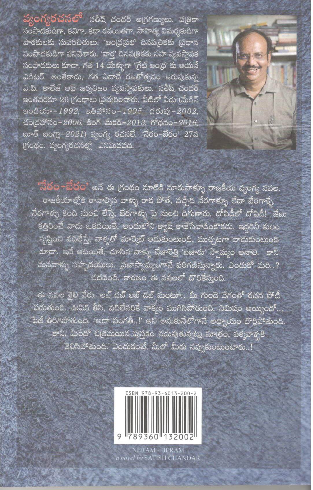 Neram Beram - Image 2