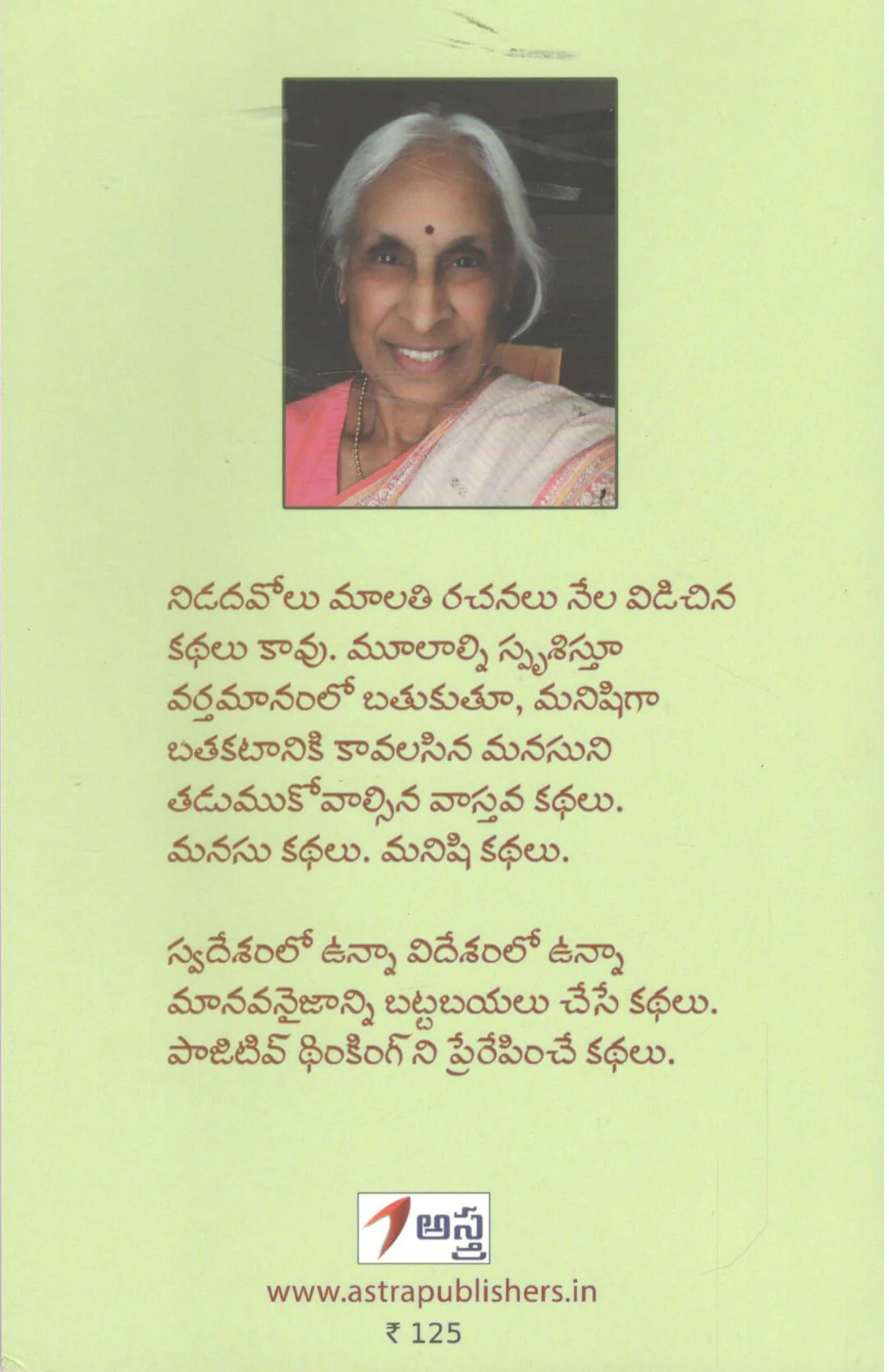 Nidadhavolu Malathi Rachanasourabhalu - Image 2