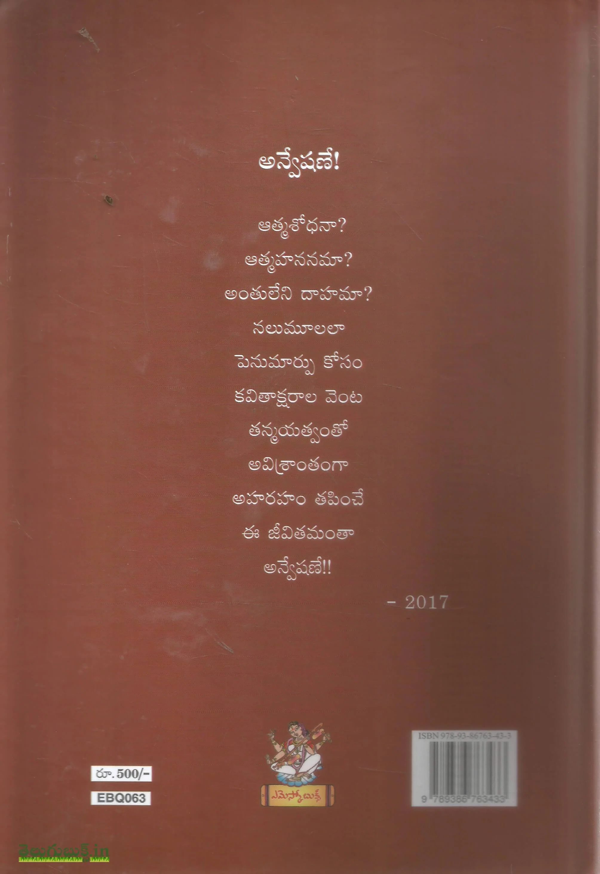 Nikhileshwar Kavitvam - Image 2
