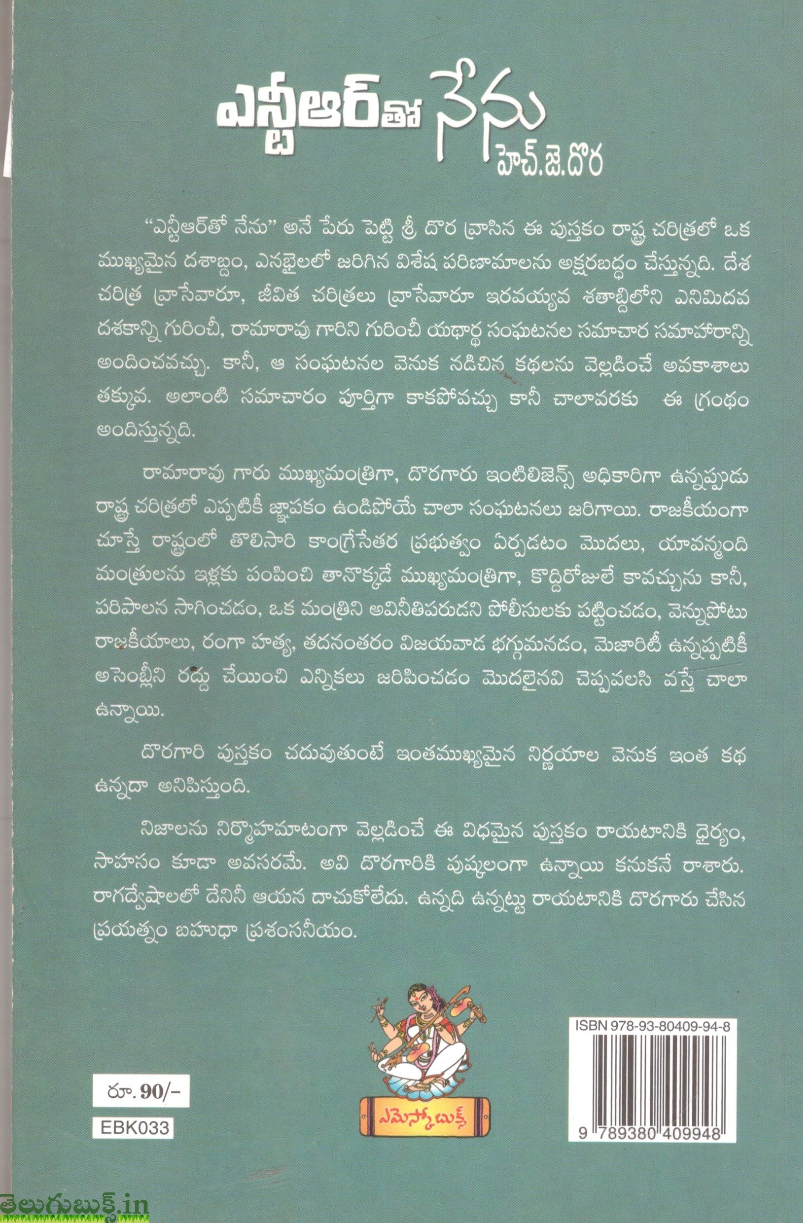 NTR Tho Nenu - Image 2