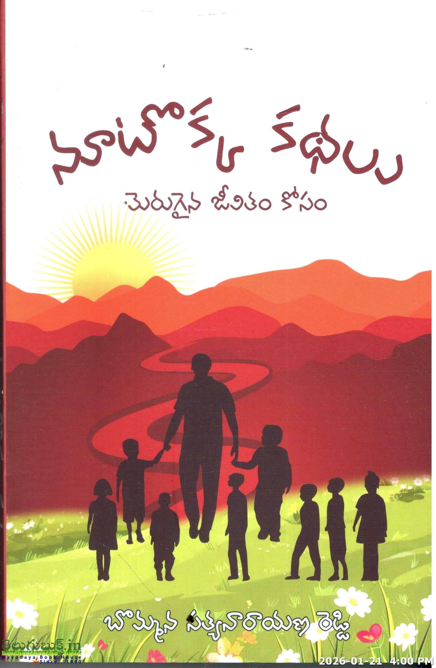 Nutokka Kathalu