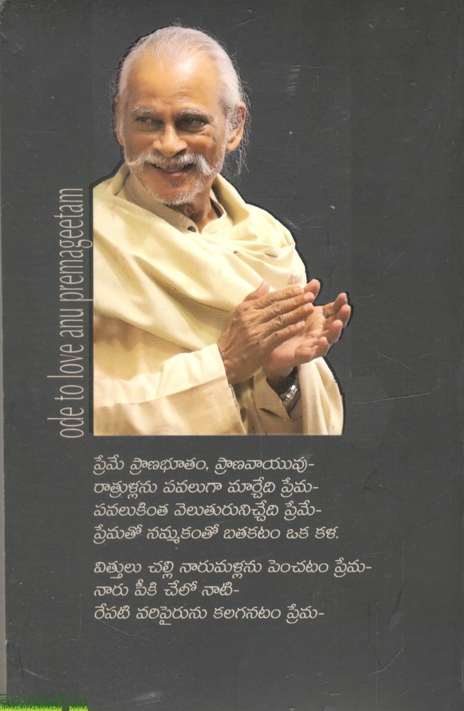 Ode to Love Anu Premageetha - Image 2