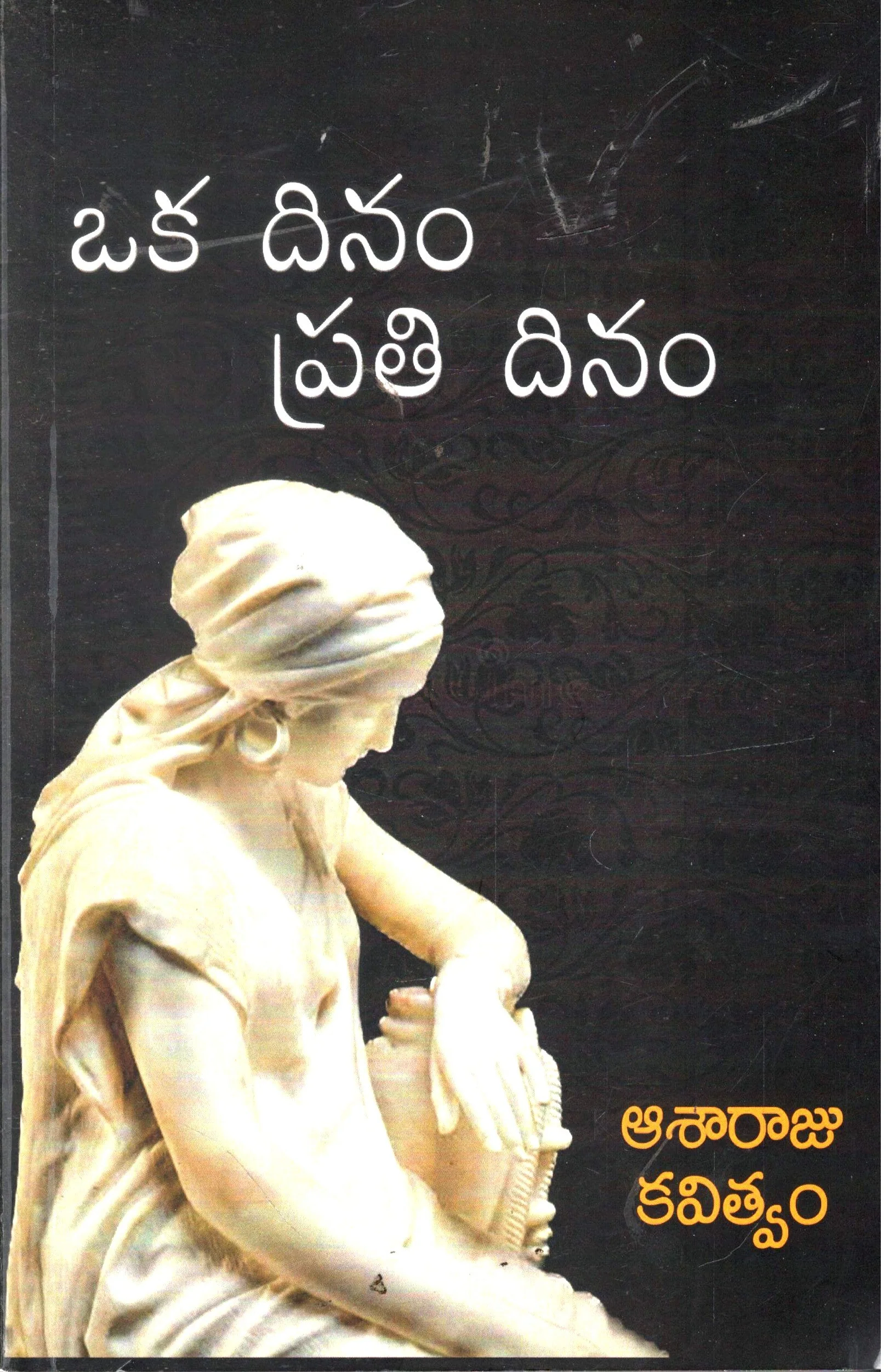 Oka Dinam Prathi Dinam