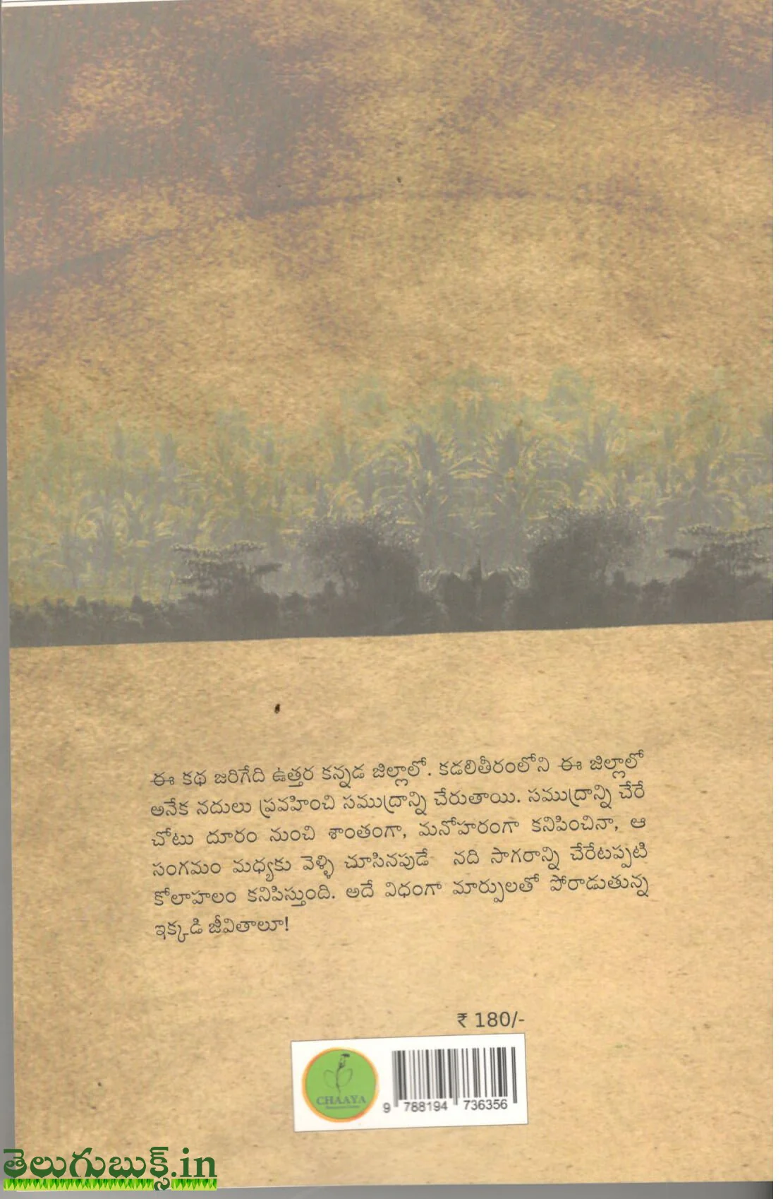 Oka Vaipu Samudram - Image 2