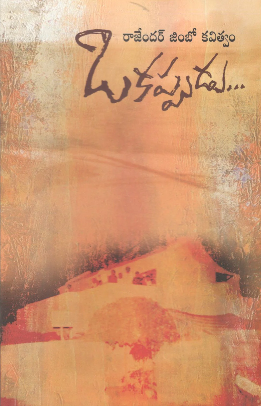 Okappudu-Kavitvam