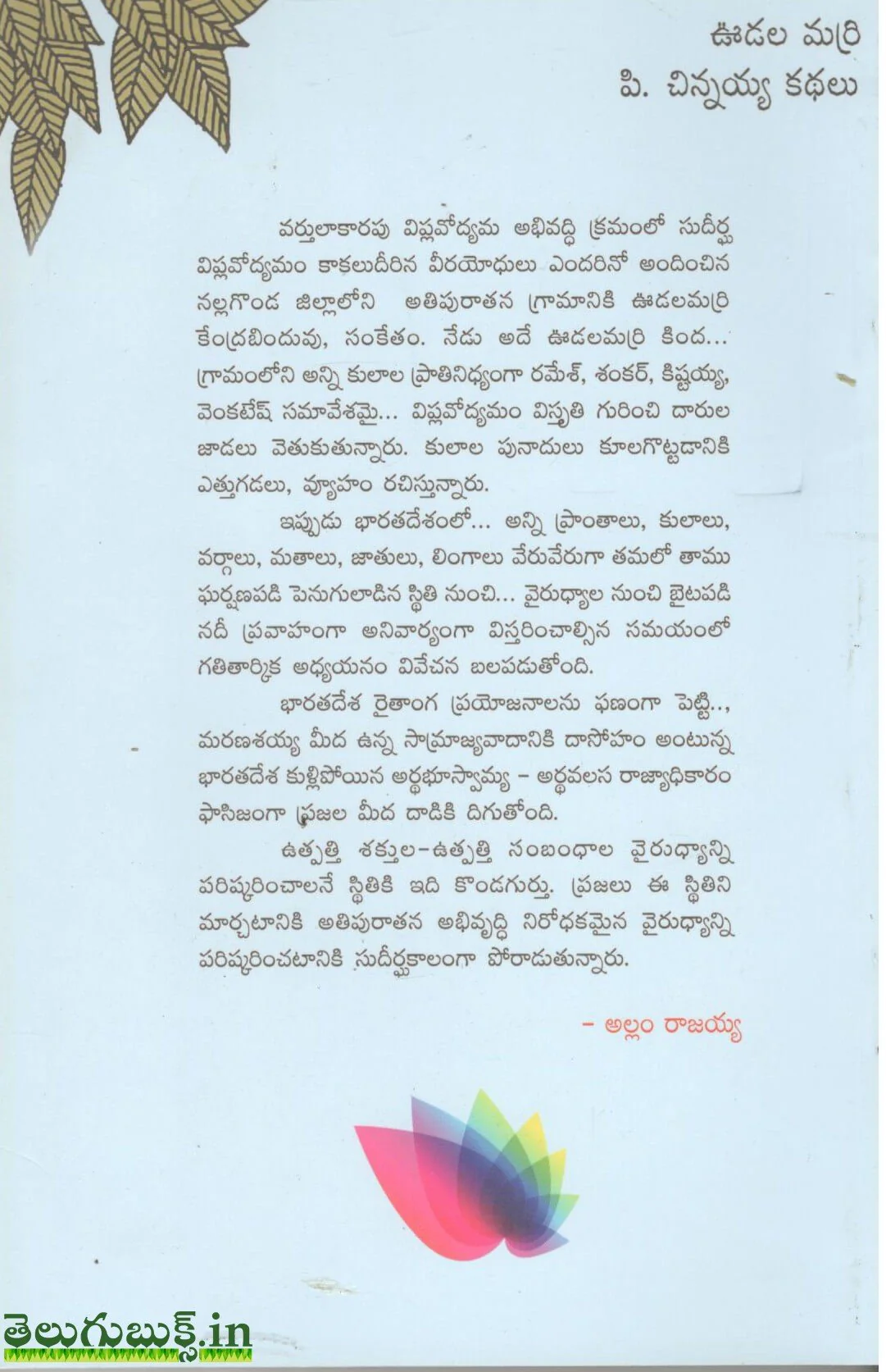 Oodala Marri - Image 2