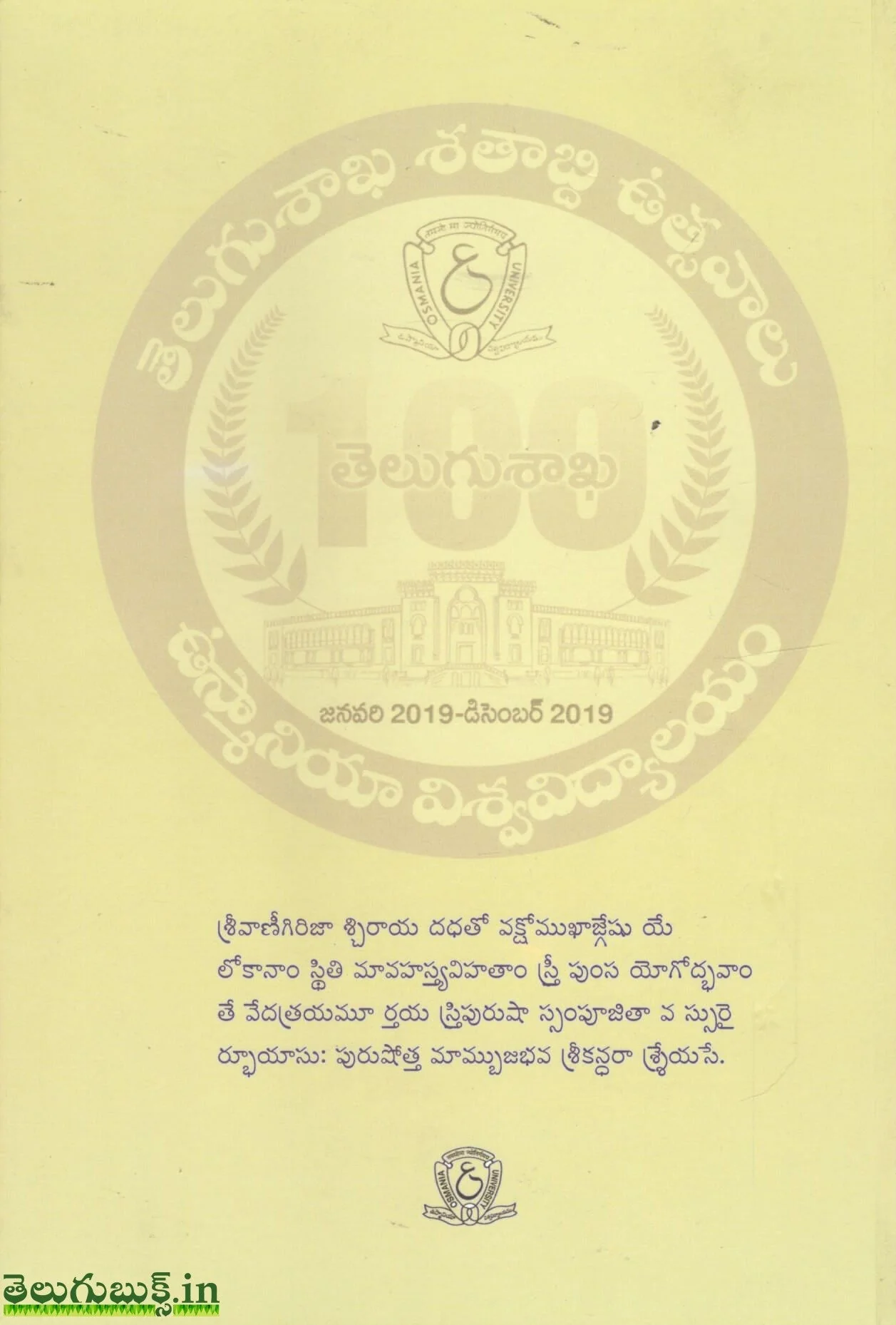 Osmania Samshodhitha Mahabharatamu Peetikalu - Image 2