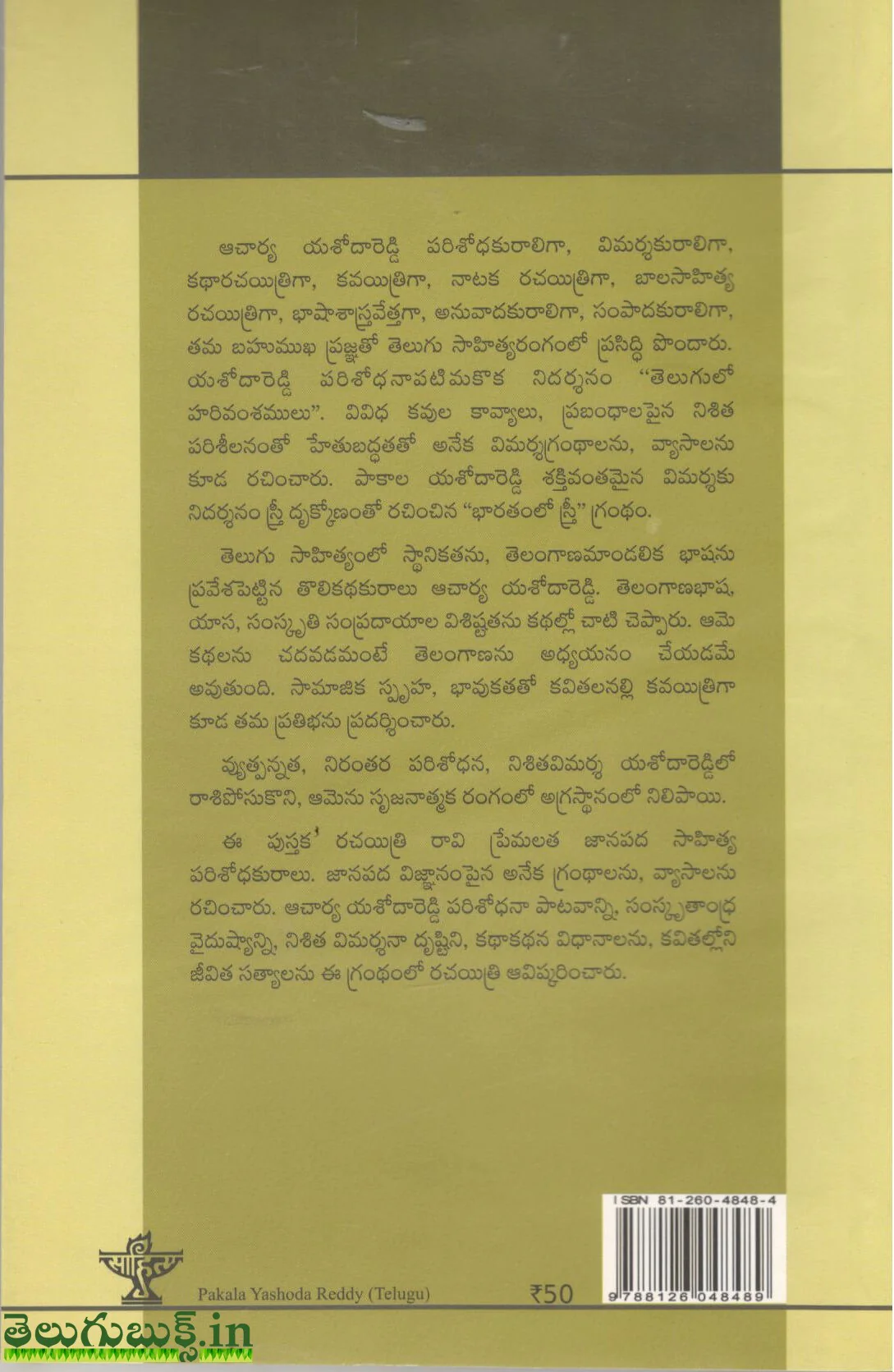 Paakaala Yashodareddy-Bharateeya sahitya Nirmathalu - Image 2