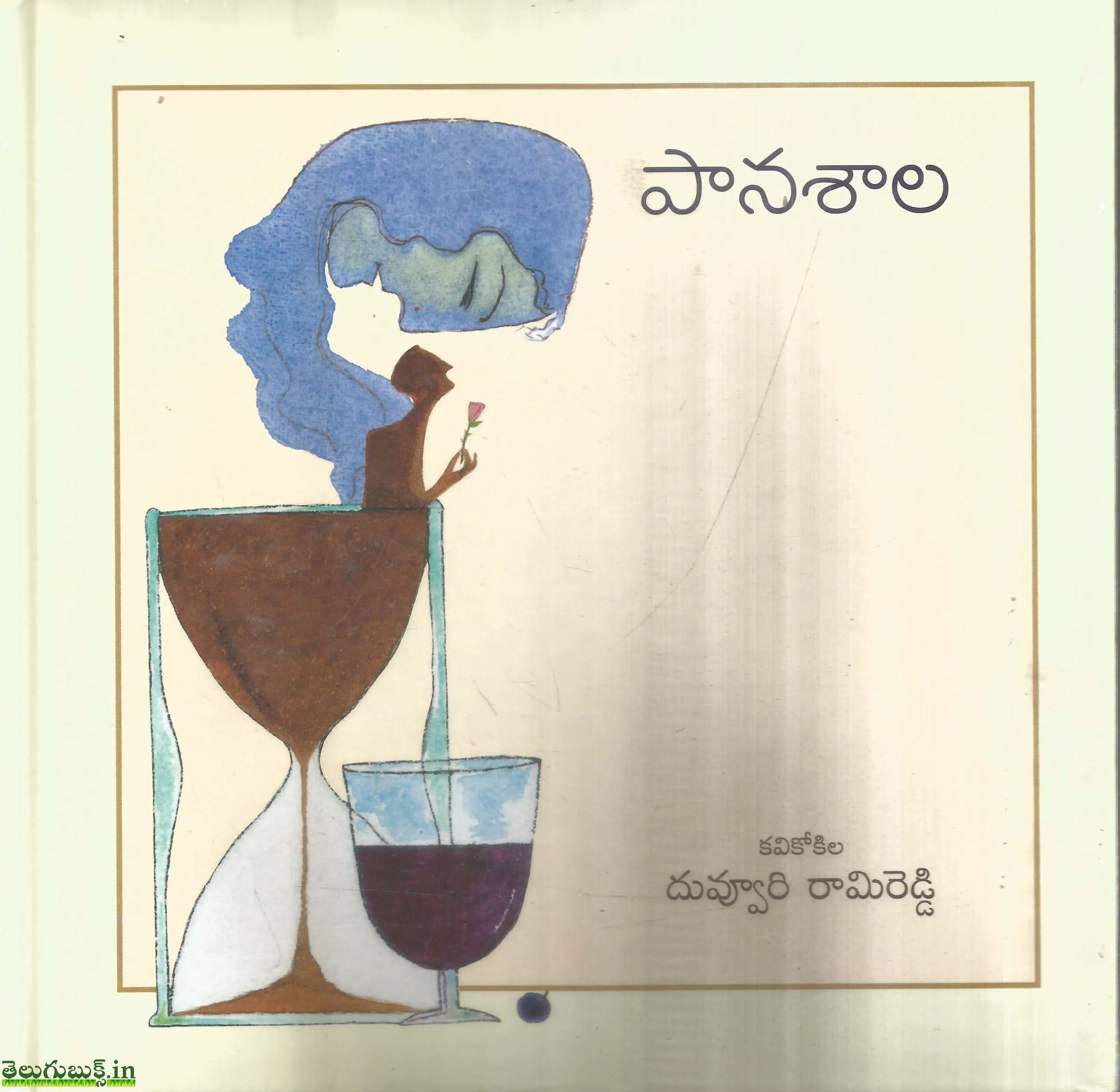Paanashaala