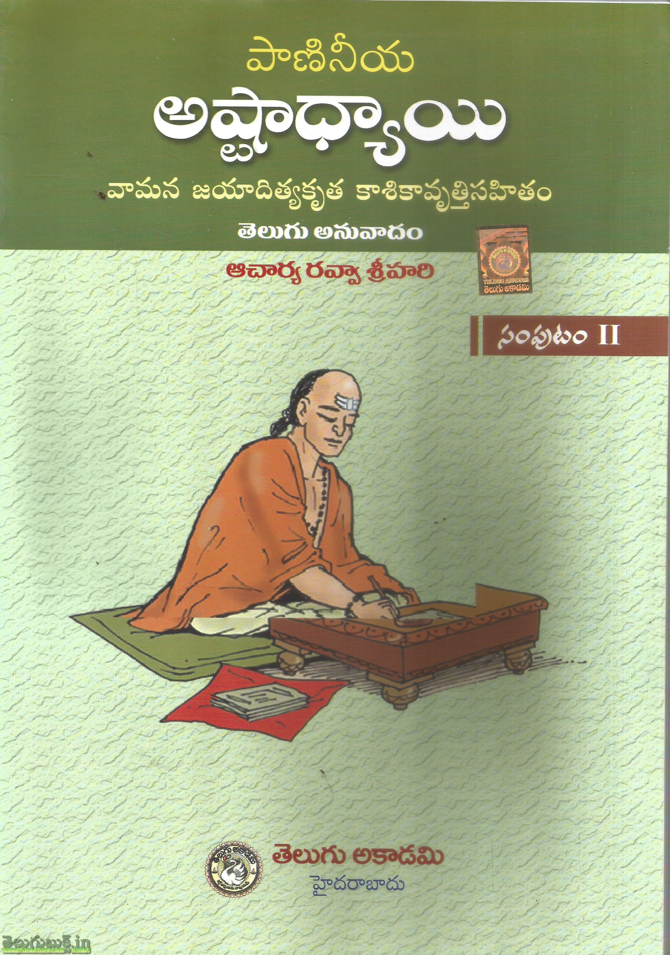 Paaneeniya Astadhyayi-Vol 1&2 Set - Image 2