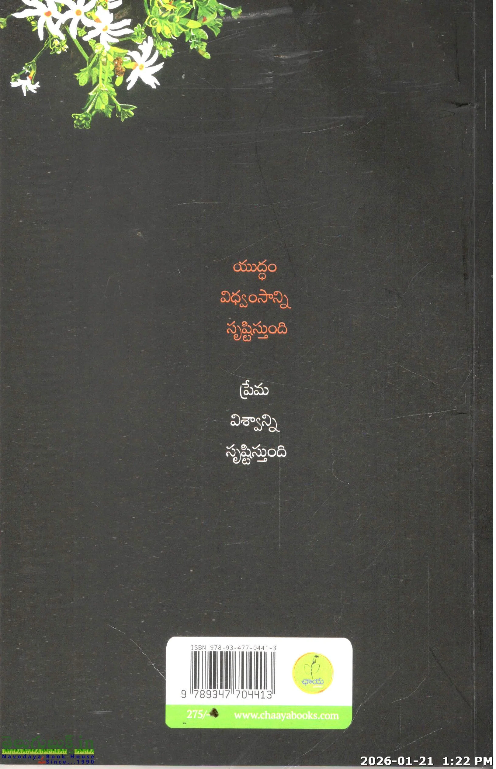 Paarijaathapaharanam-Navala - Image 2