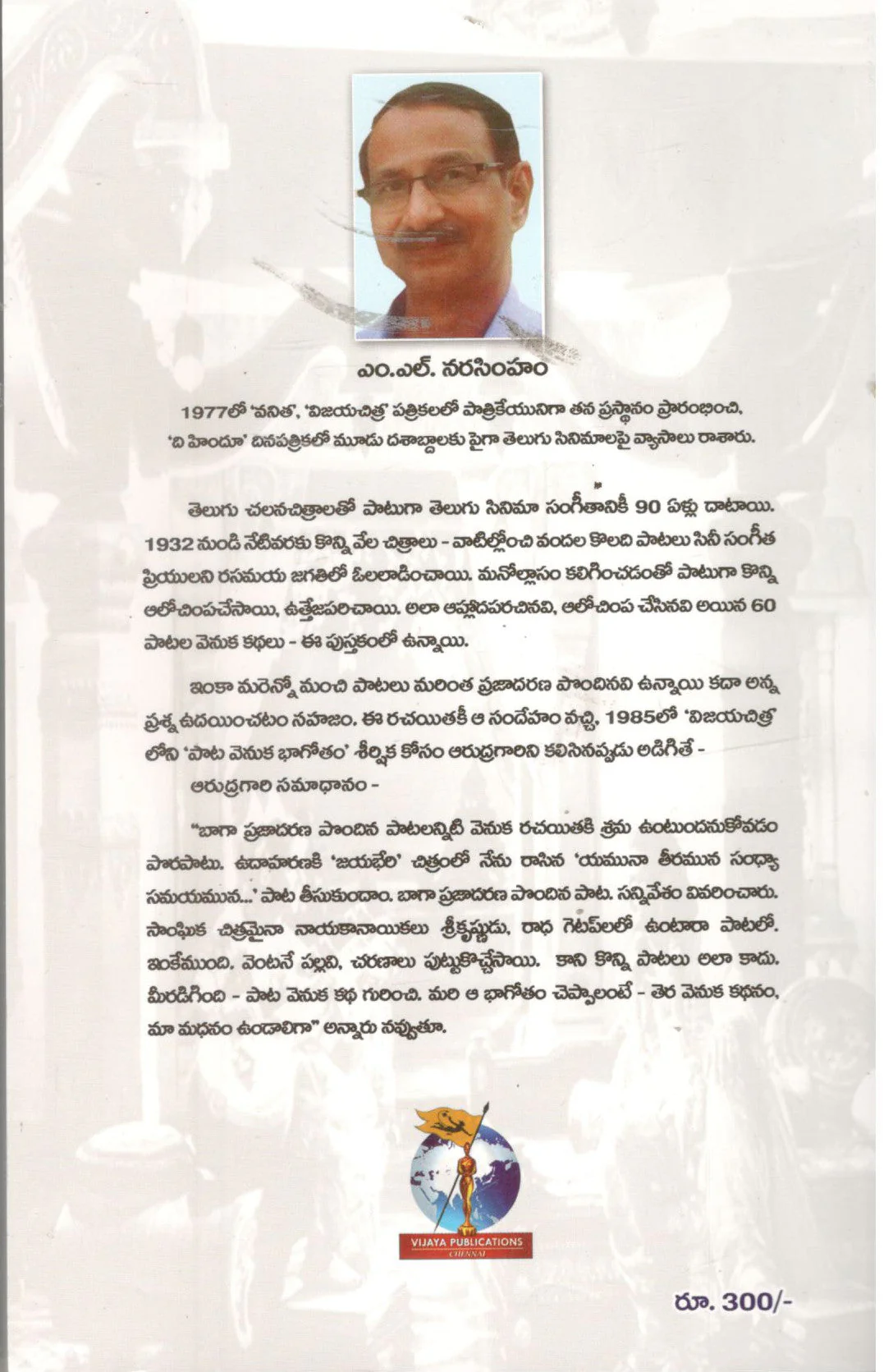 Paata Venuka Bhagotham - Image 2