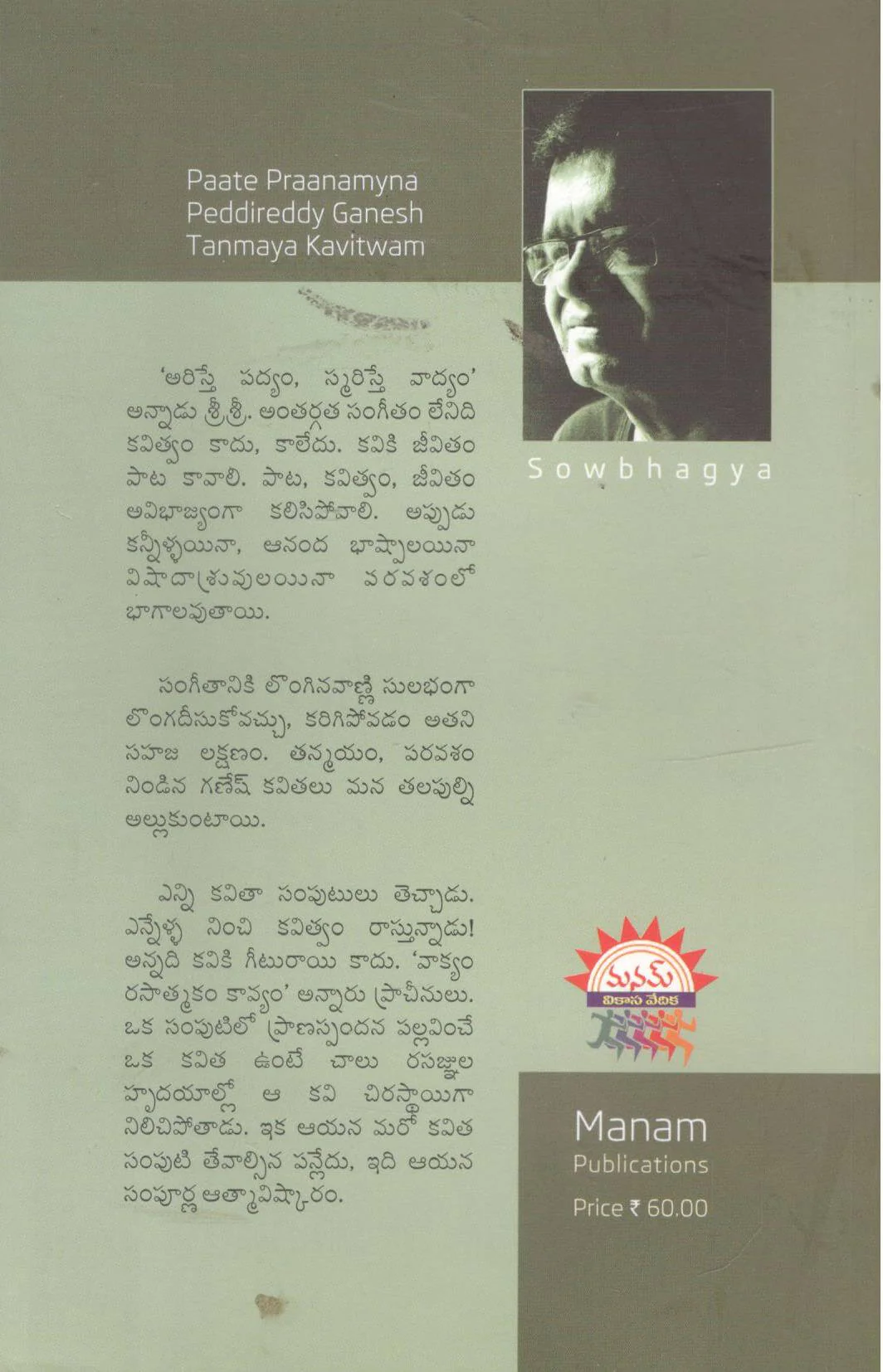 Paate Pranamaina Peddireddy Ganesh Thanmaya Kavitvam - Image 2