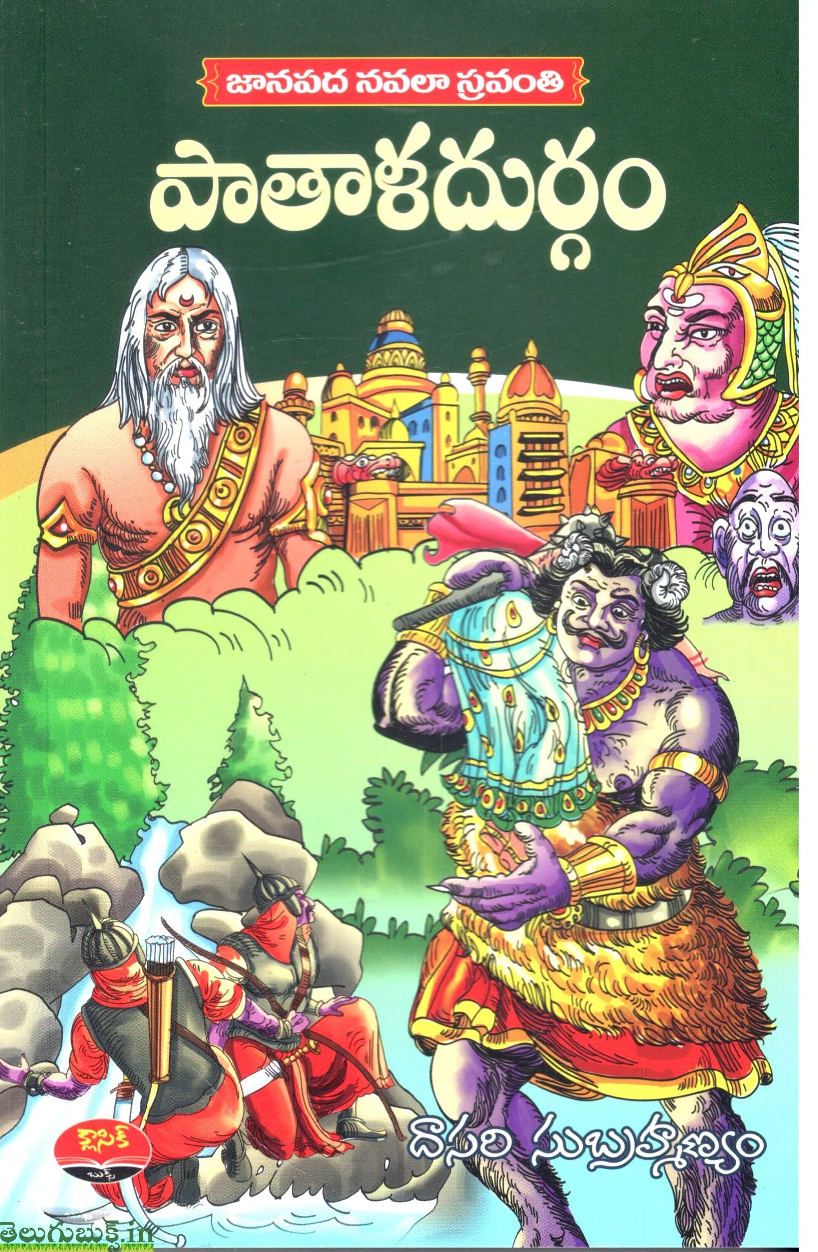 Paathaladurgam