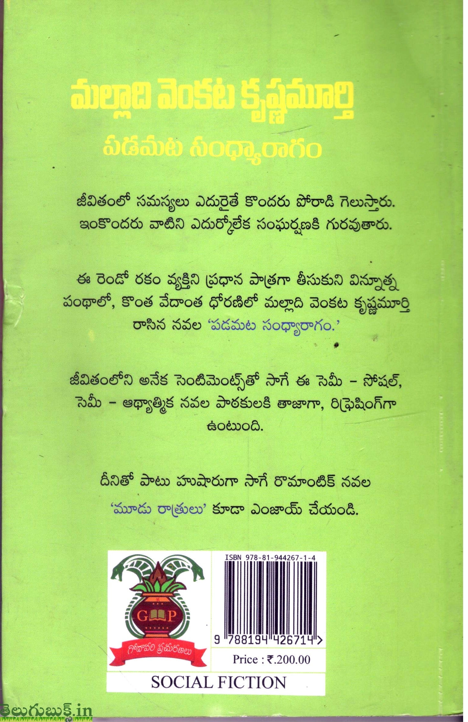 Padamati Sandhyaraagam - Image 2