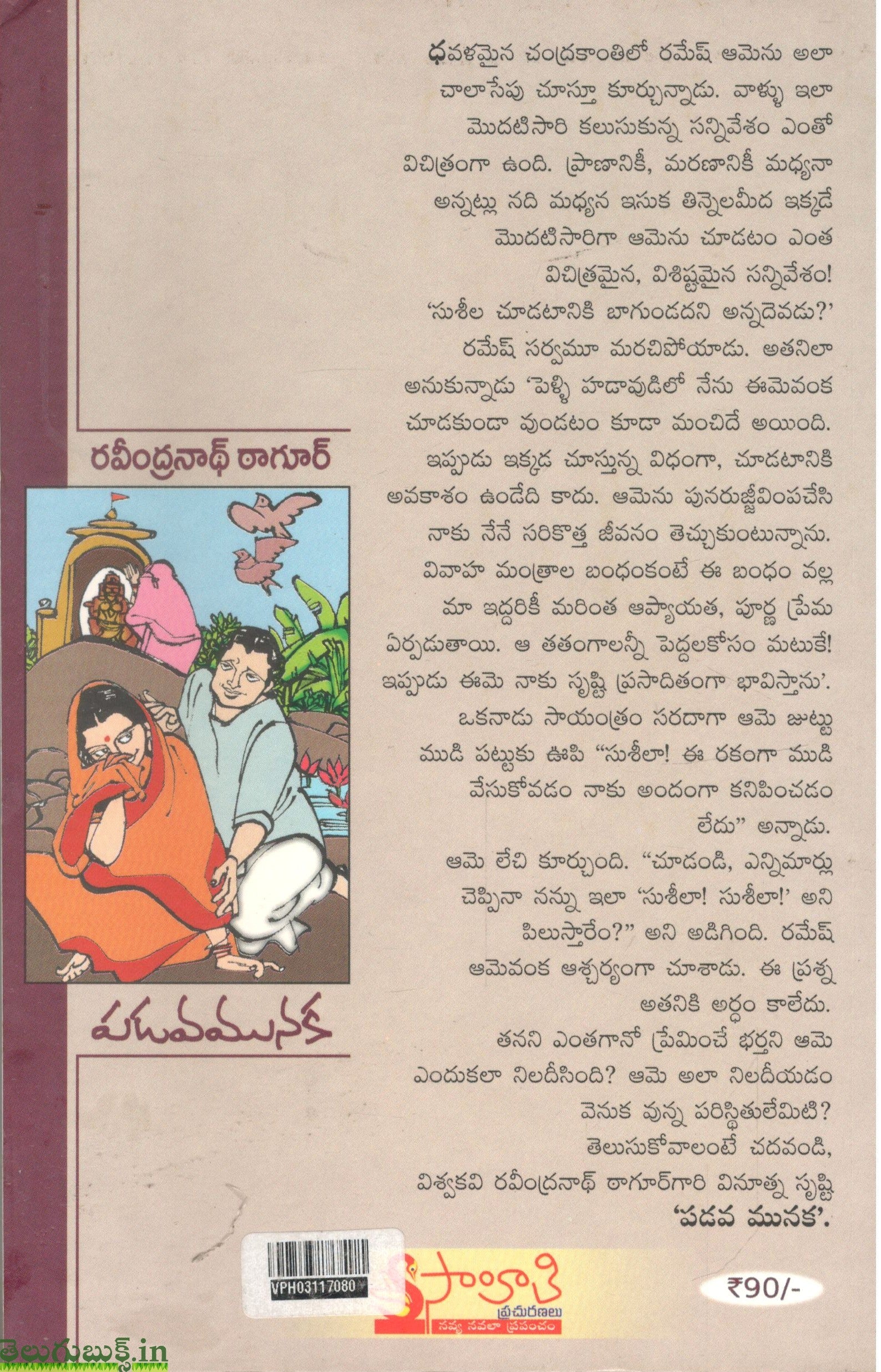 Padavamunaka-Ravindranath Tagore - Image 2