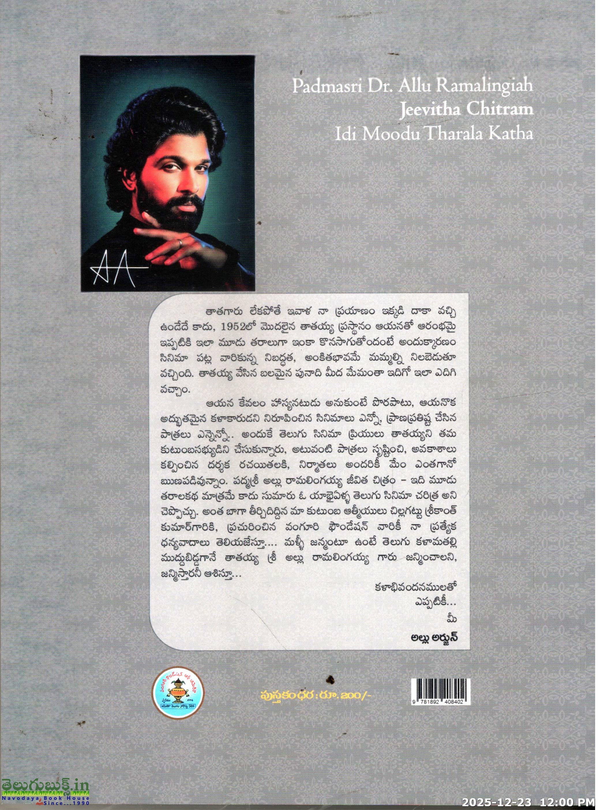 Padmasri Dr.Allu Ramalingaiah Jeevitha Chitram-Idi Moodu Tharaala Katha - Image 2