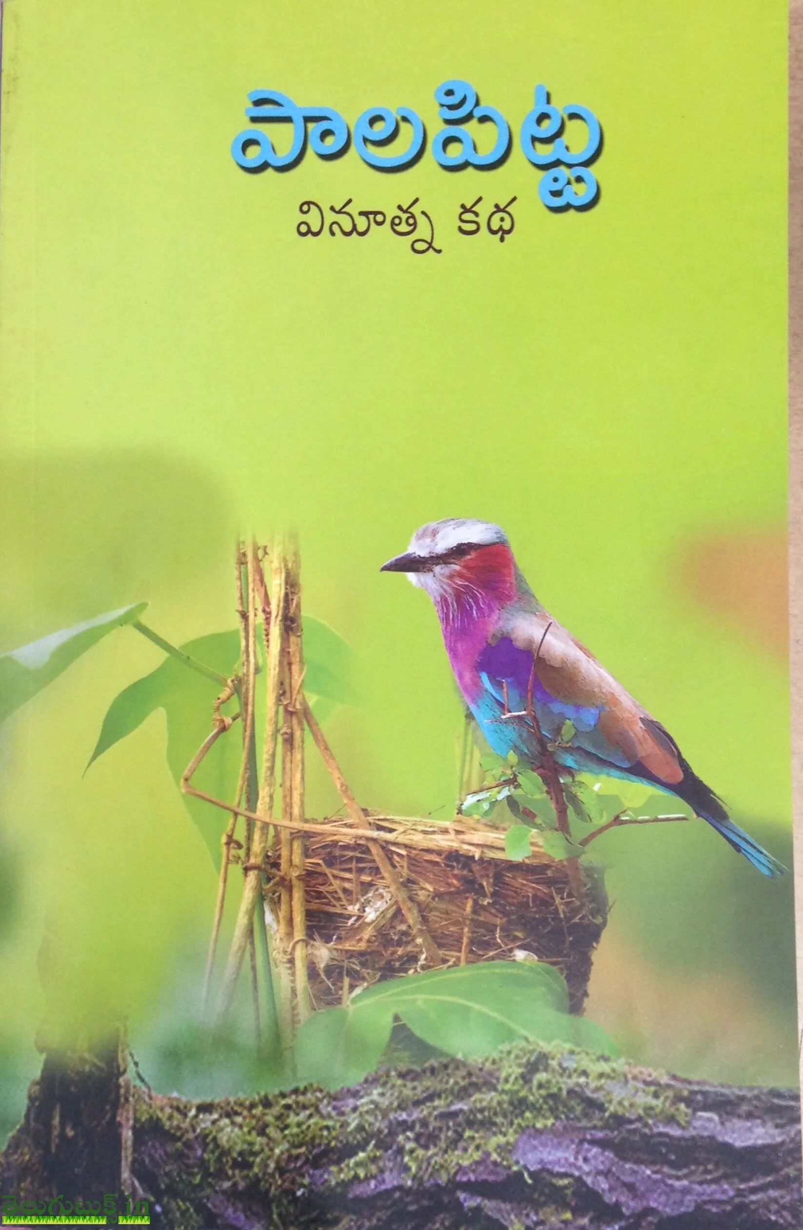 Palapitta -Vinuthna Katha