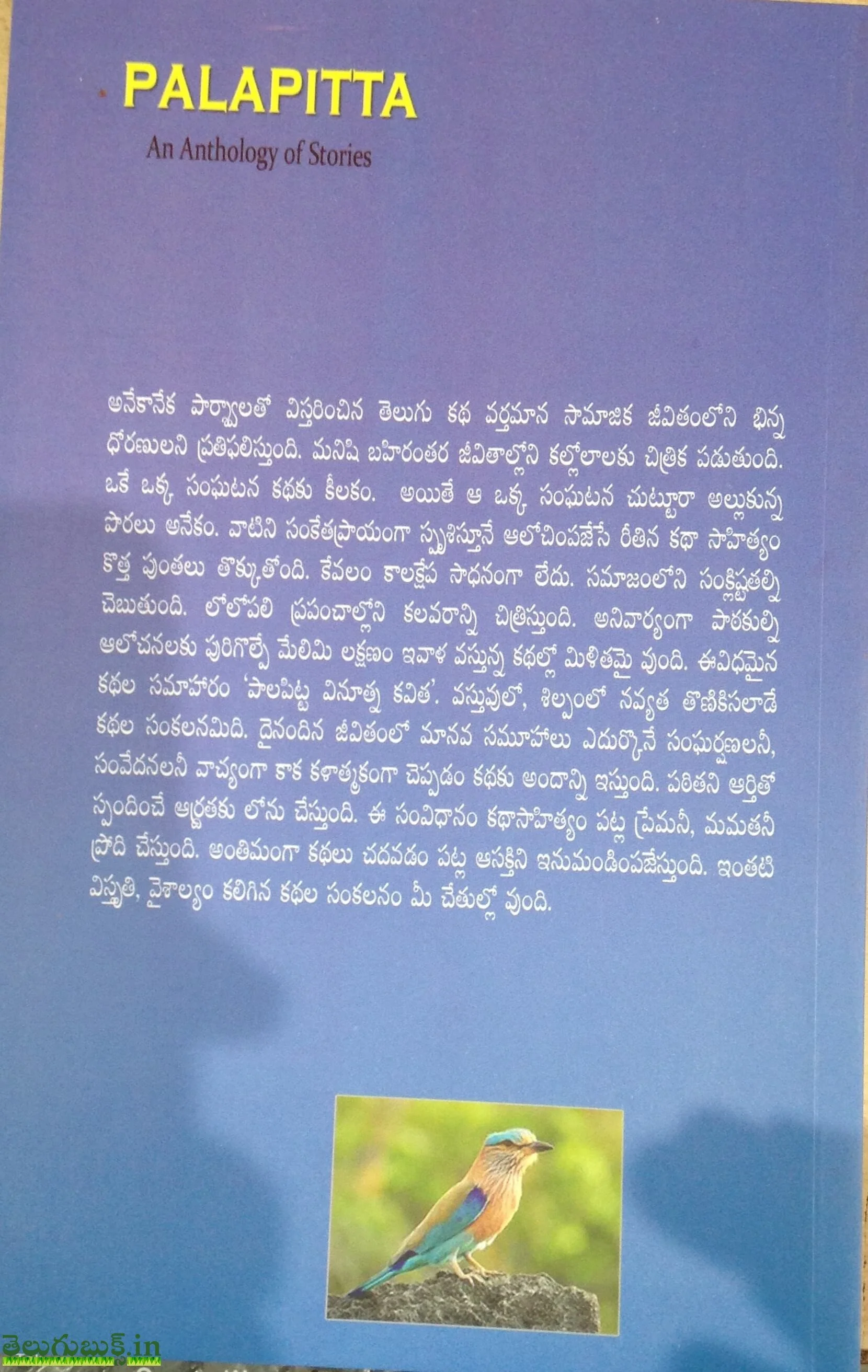 Palapitta -Vinuthna Katha - Image 2