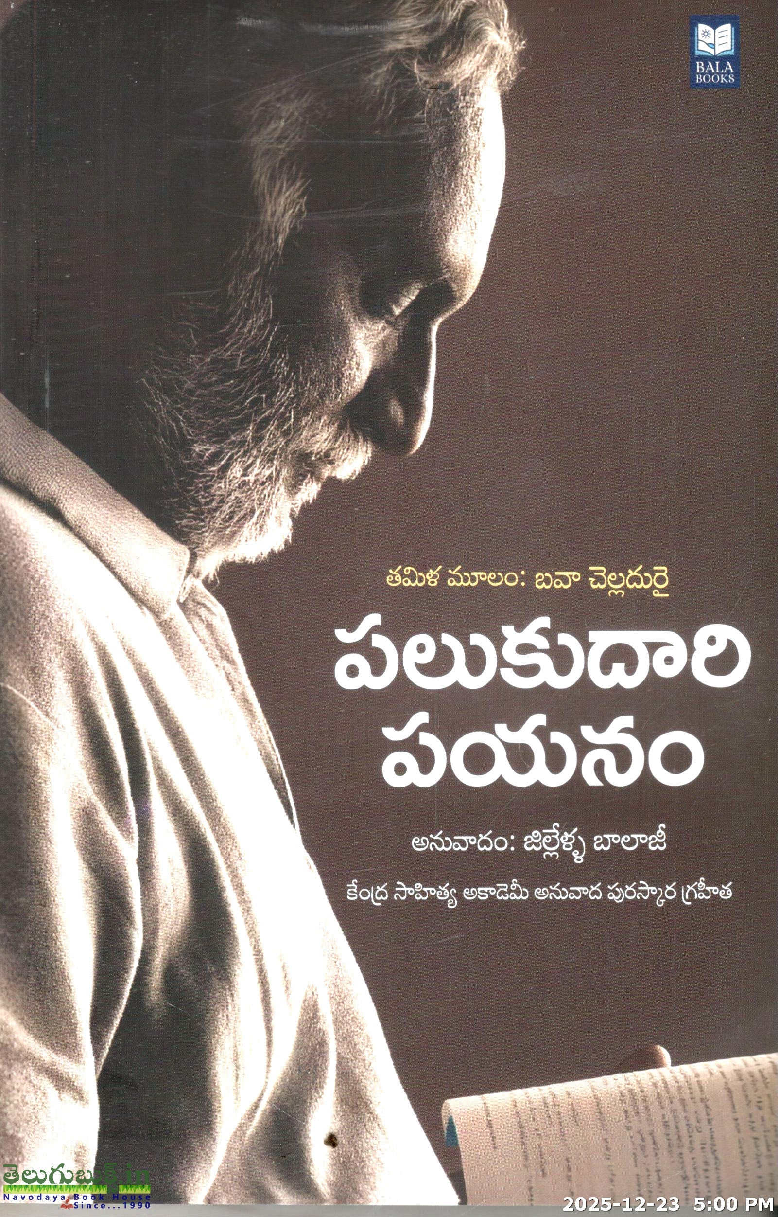 Palukudaari Payanam