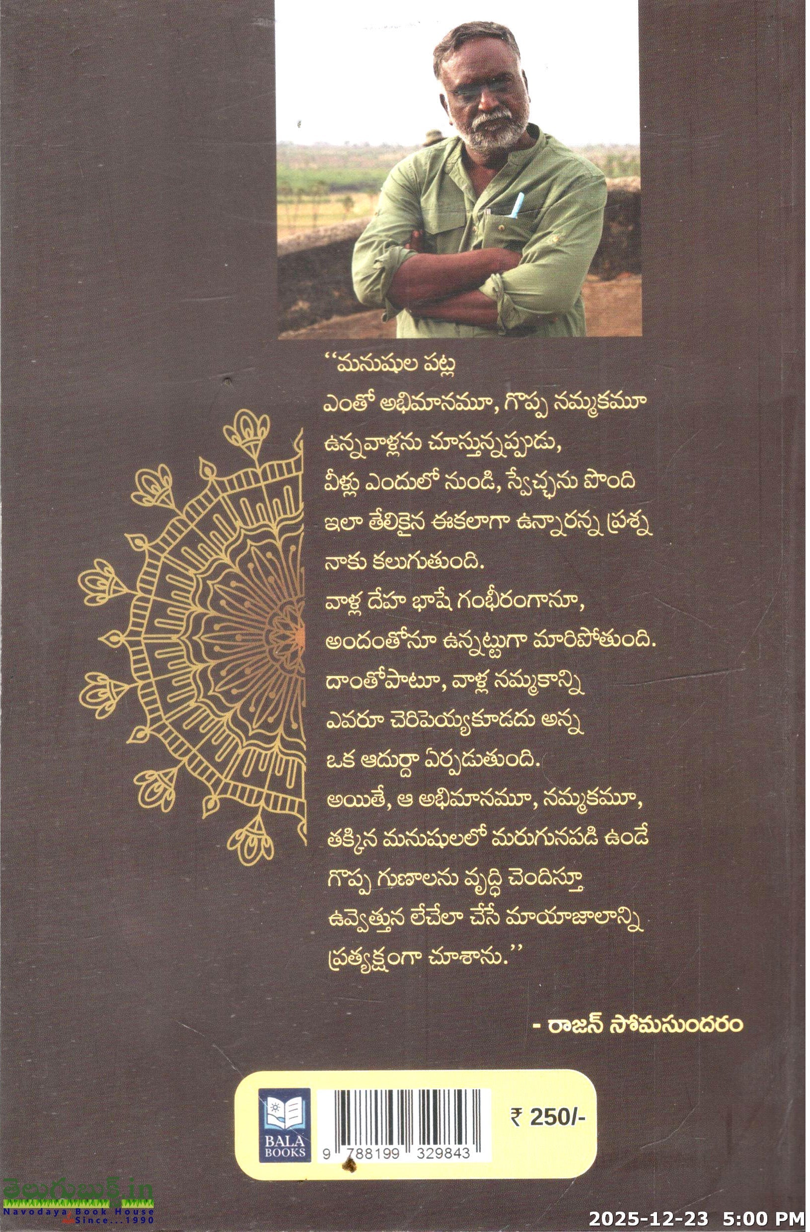 Palukudaari Payanam - Image 2