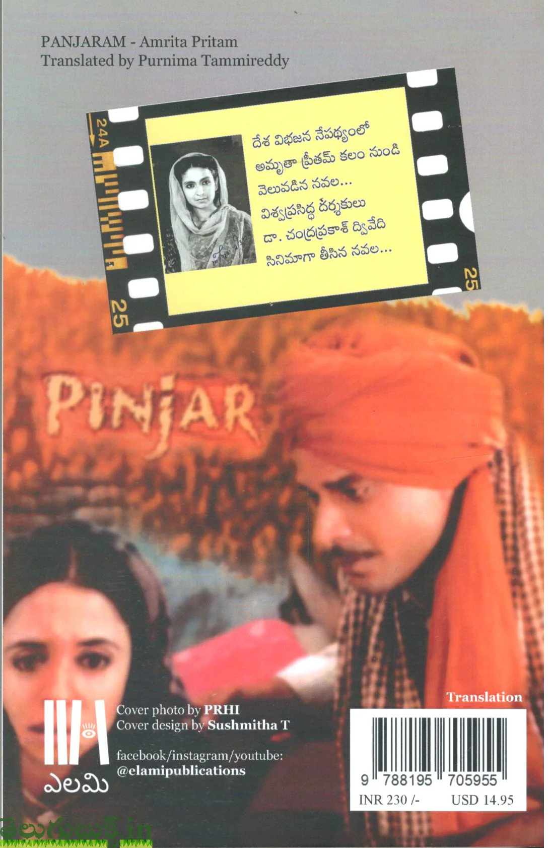 Panjaram - Image 2