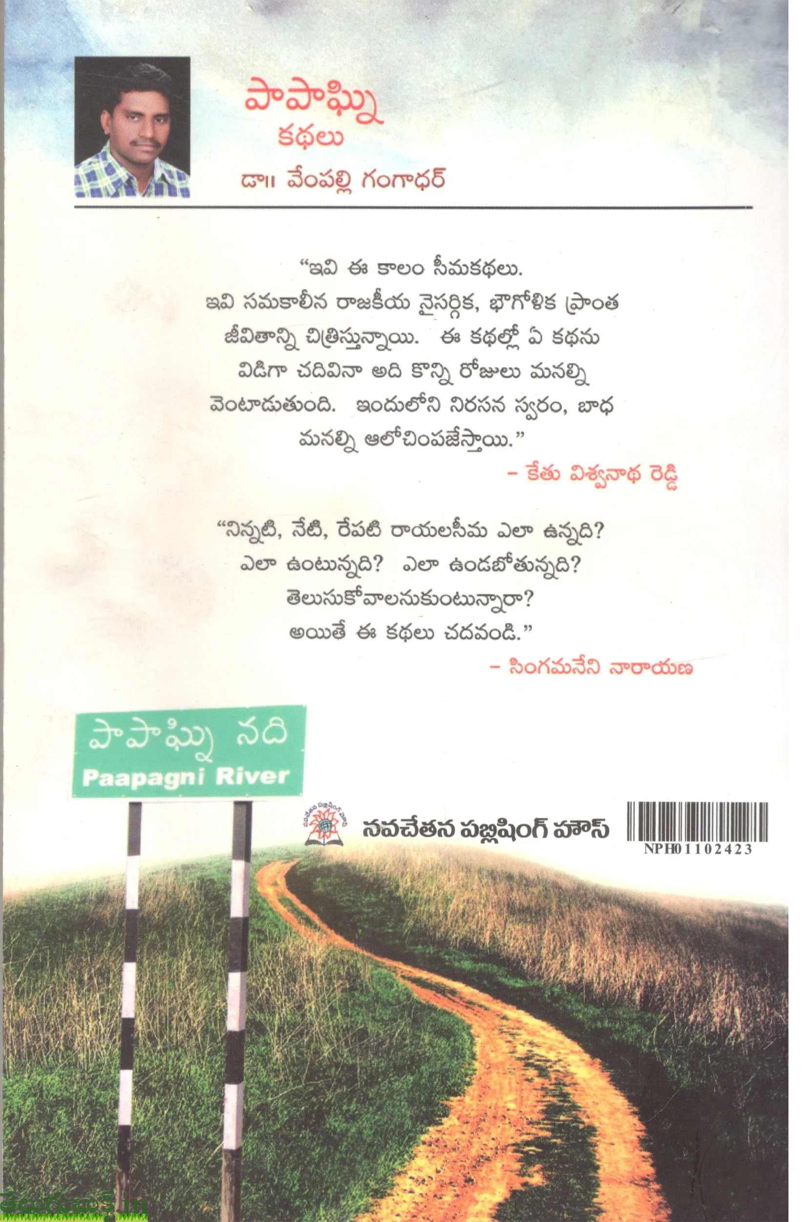 Papagni Kathalu - Image 2