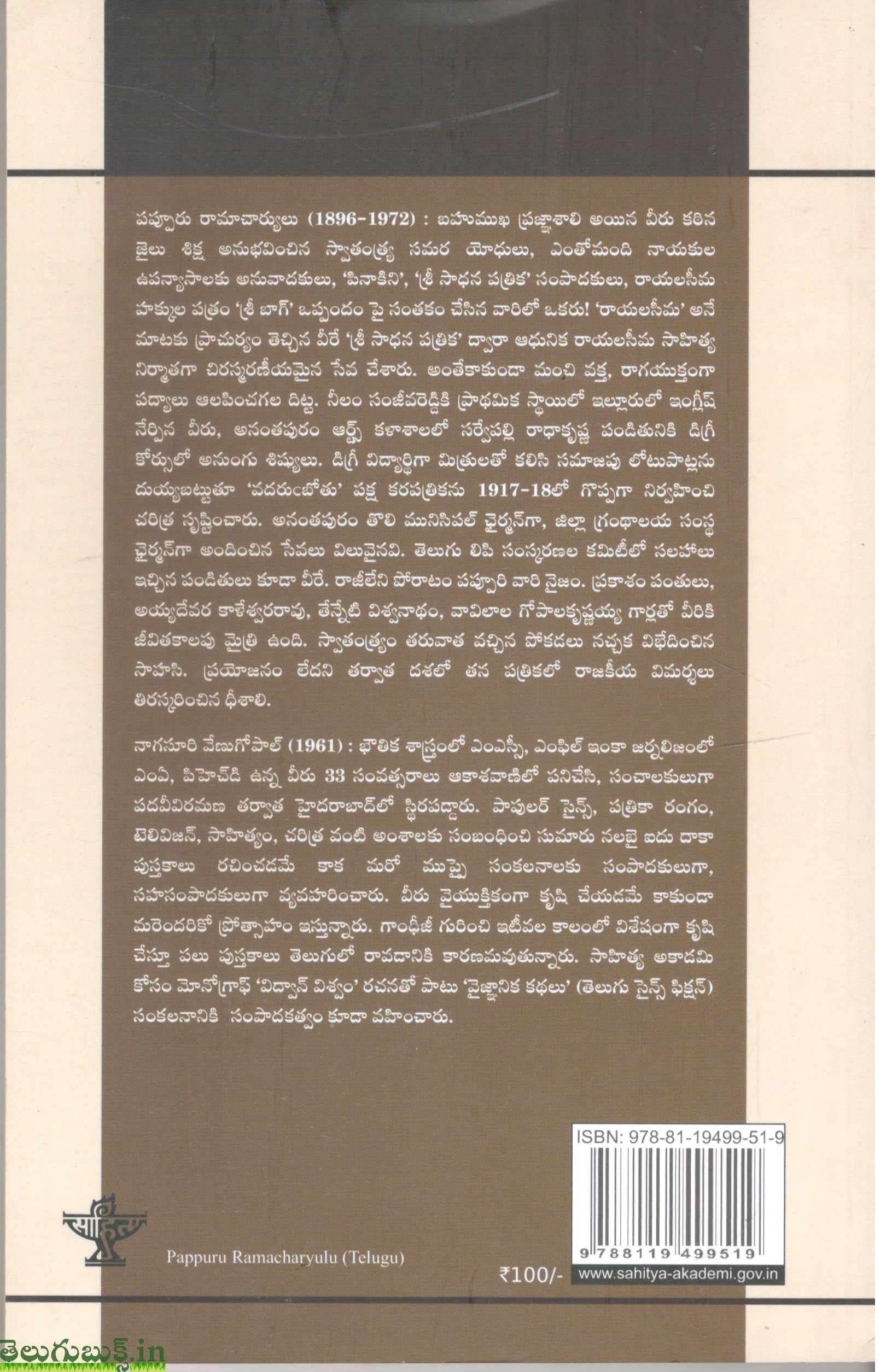 Pappuru Ramacharyulu-Bharateeya sahitya Nirmathalu - Image 2