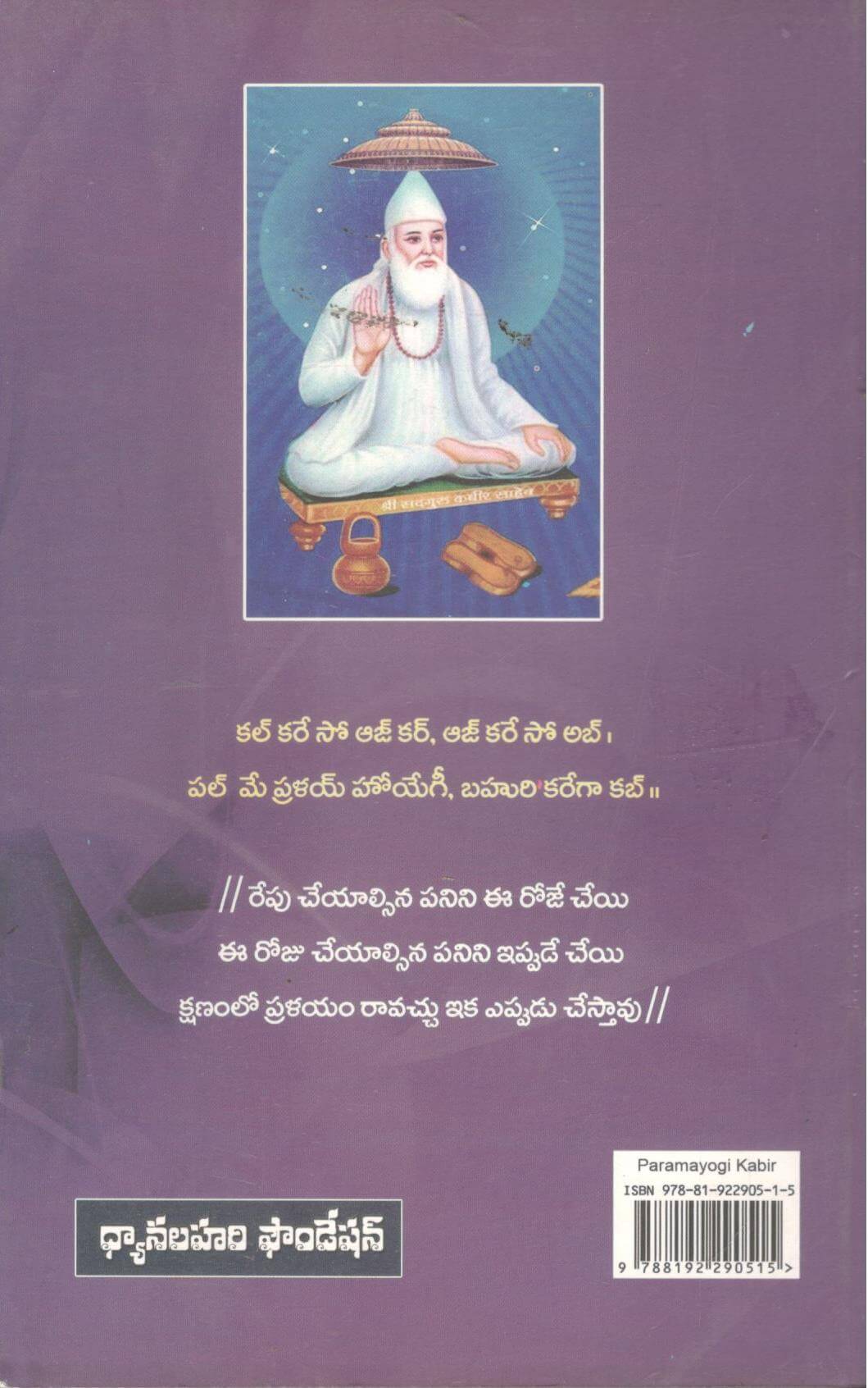 Paramayogi Kabeer - Image 2