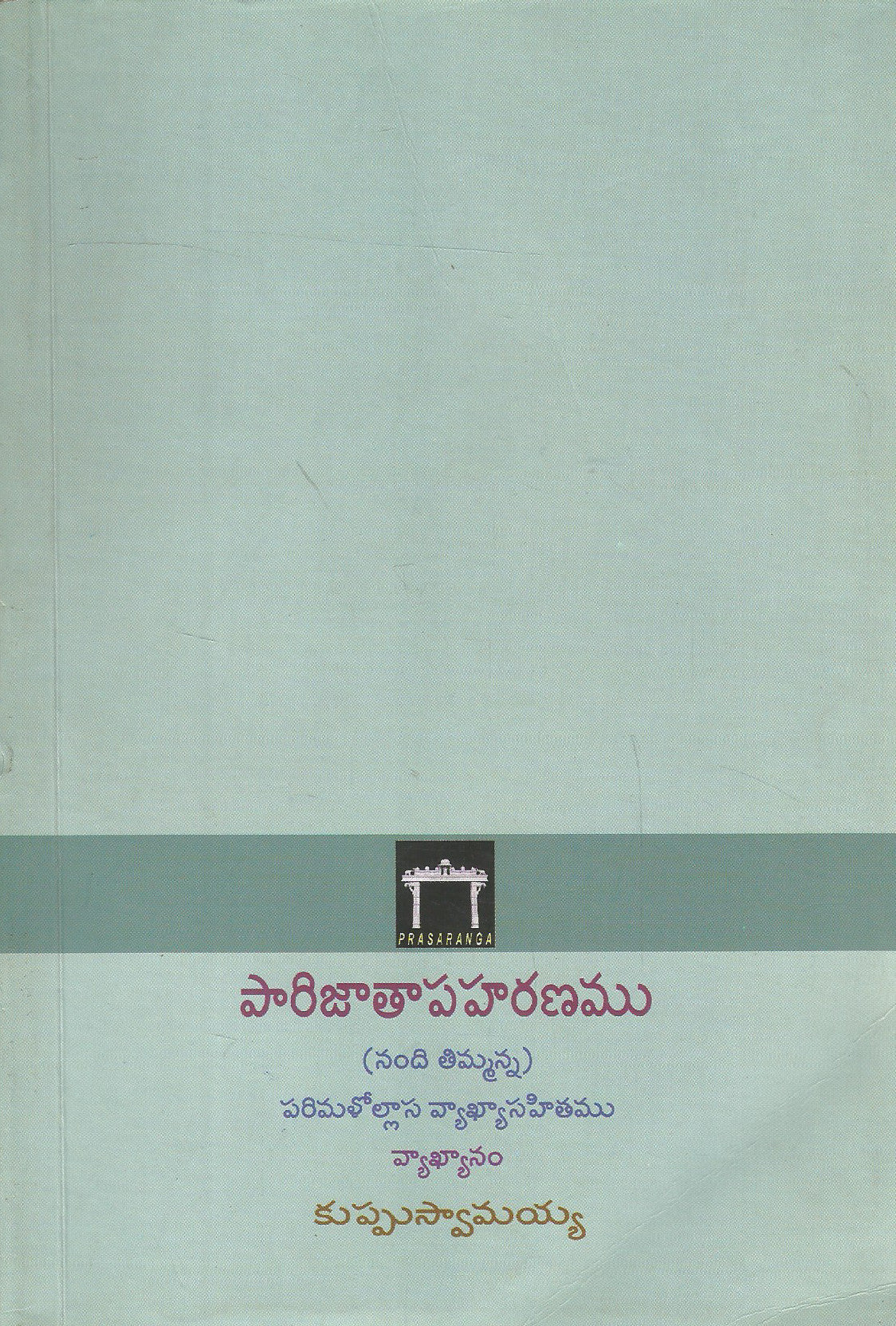 Parijaathapaharanam(Nandi Thimmanna)