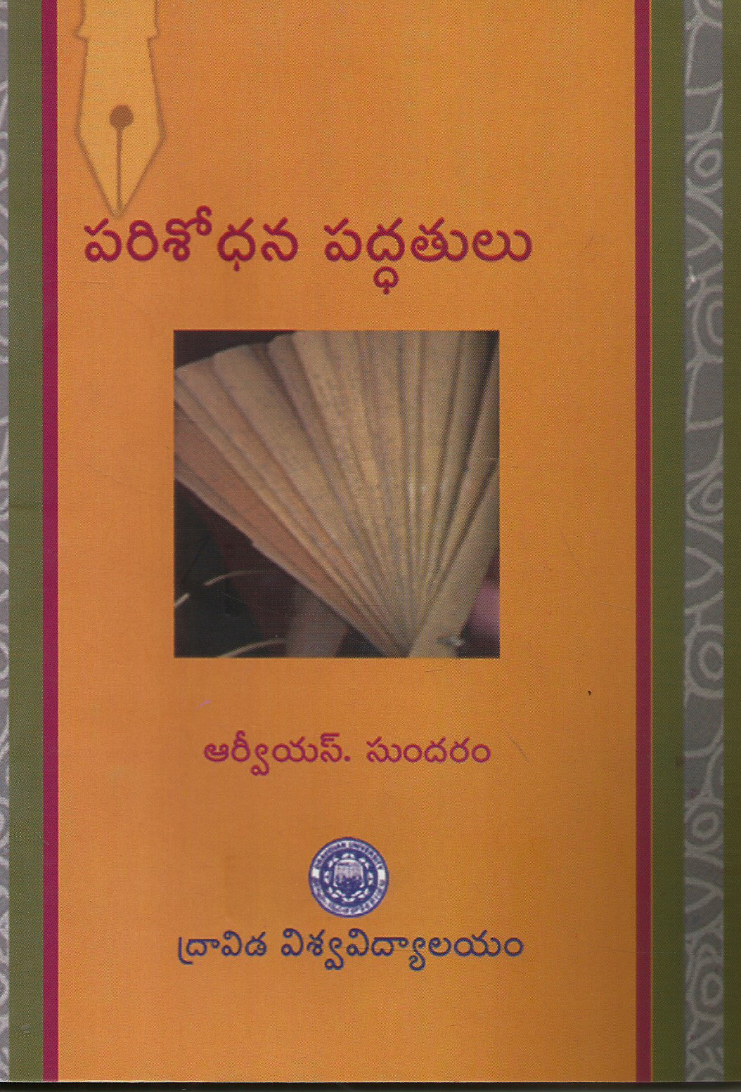 Parisodhana Paddhatulu