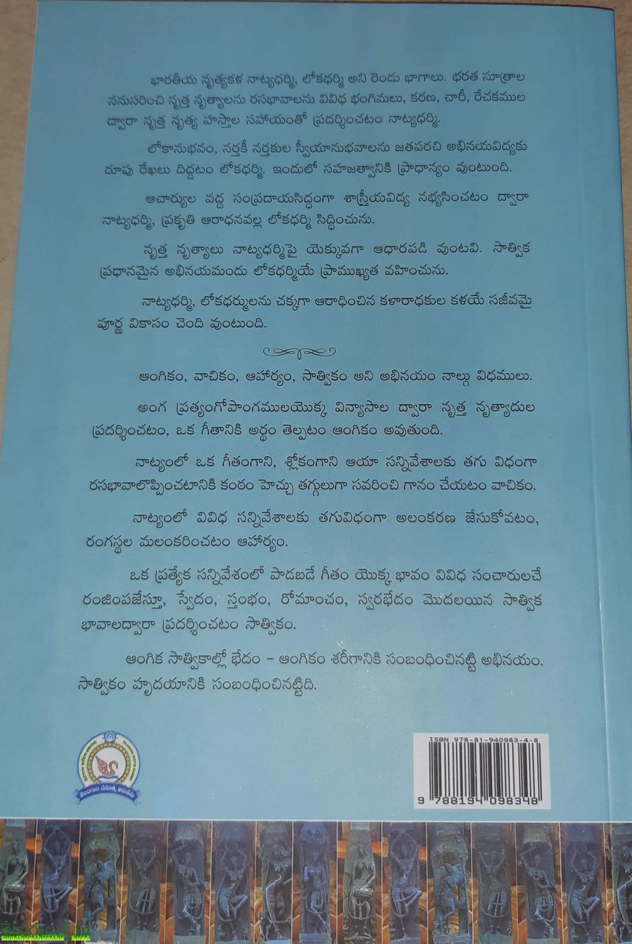 Pasidimuvvalu Paaraani - Image 2