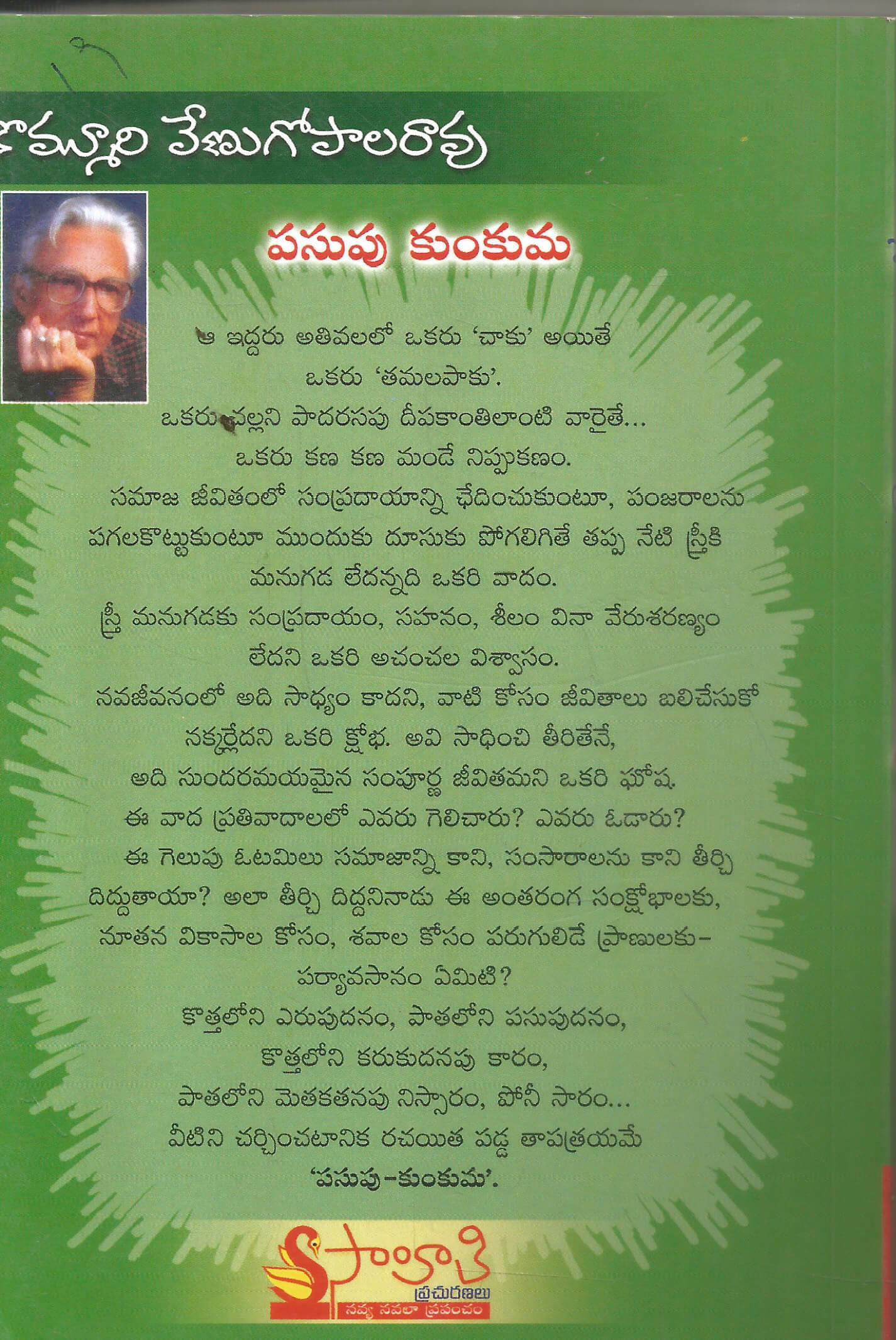 Pasupu Kukuma - Image 2