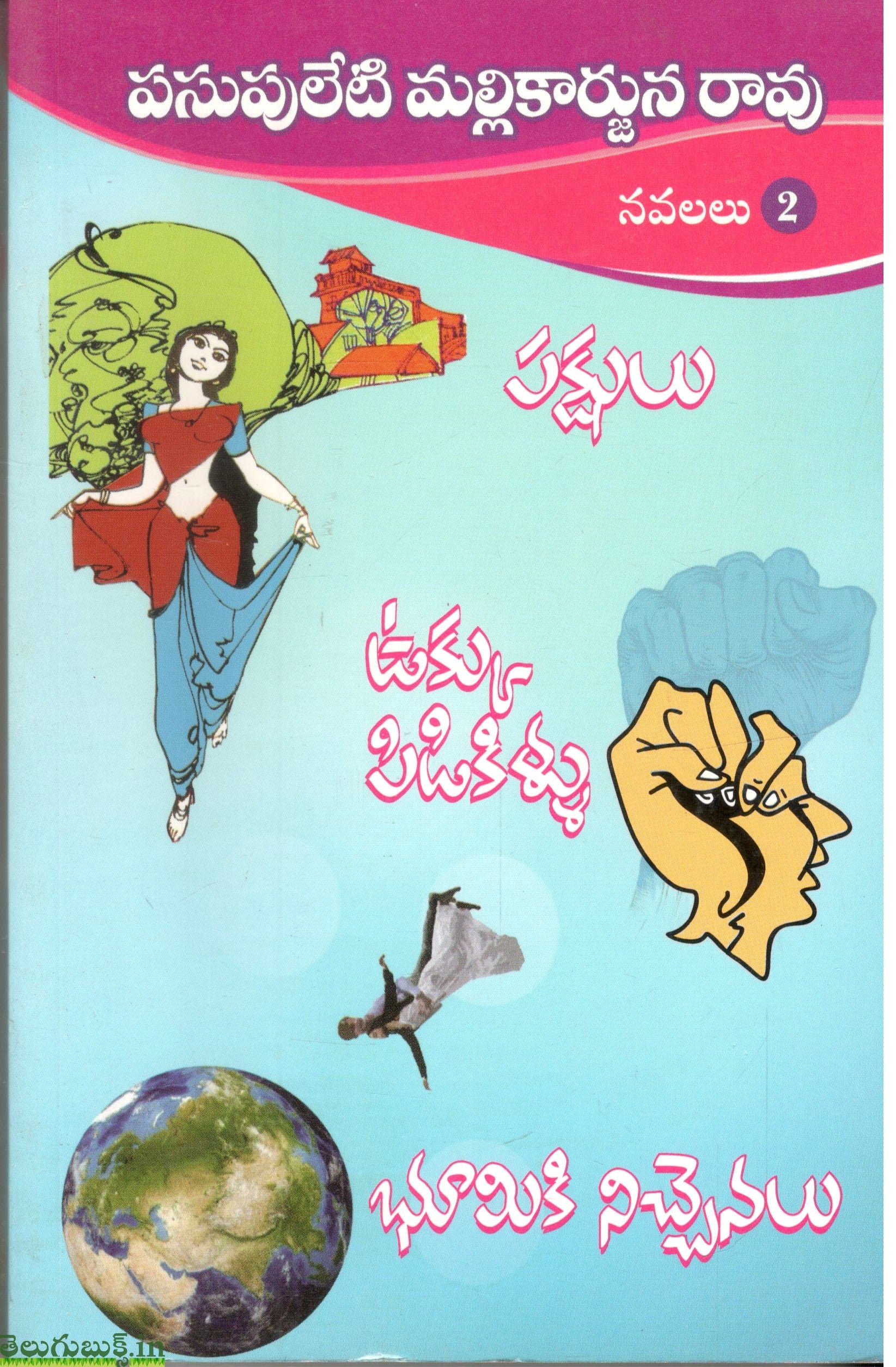 Pasupuleti Navalalu -2