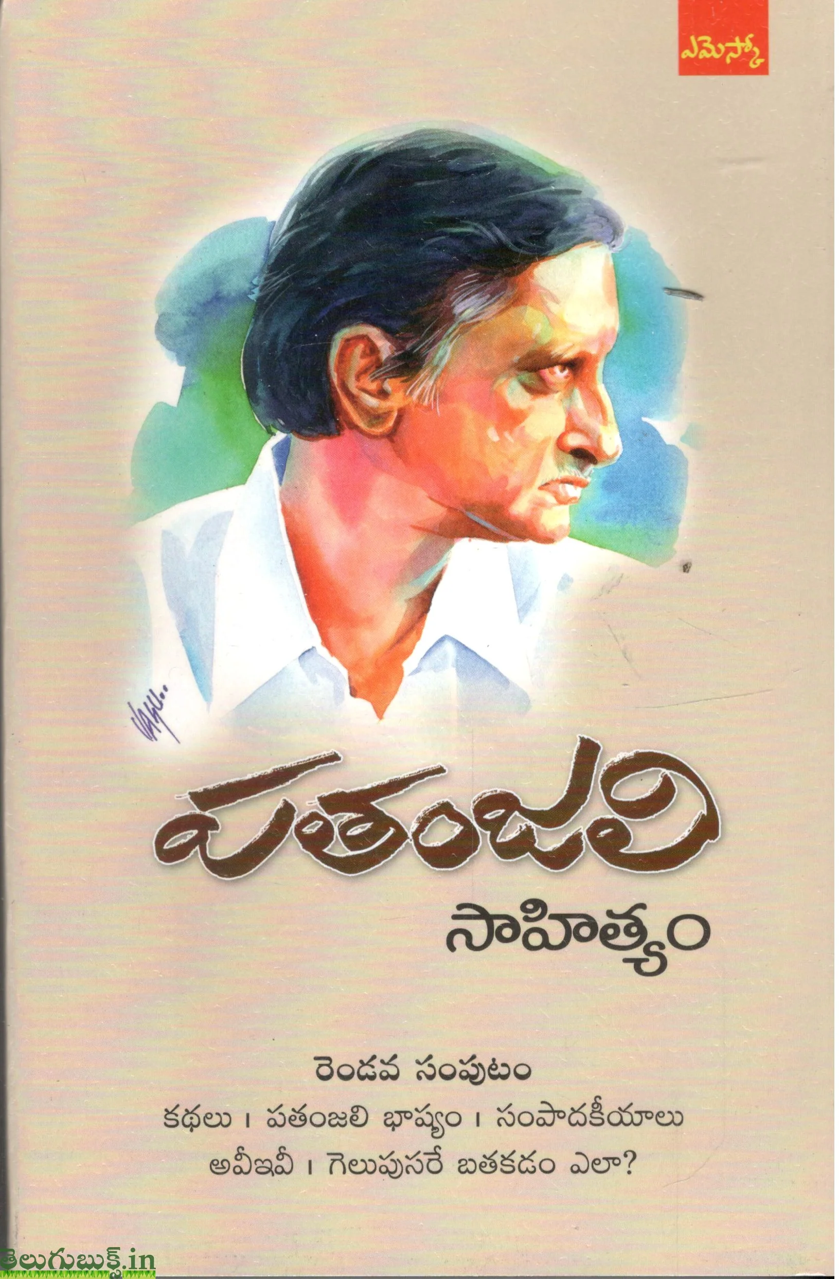 Patanjali Sahityam Set 1 &2 - Image 2