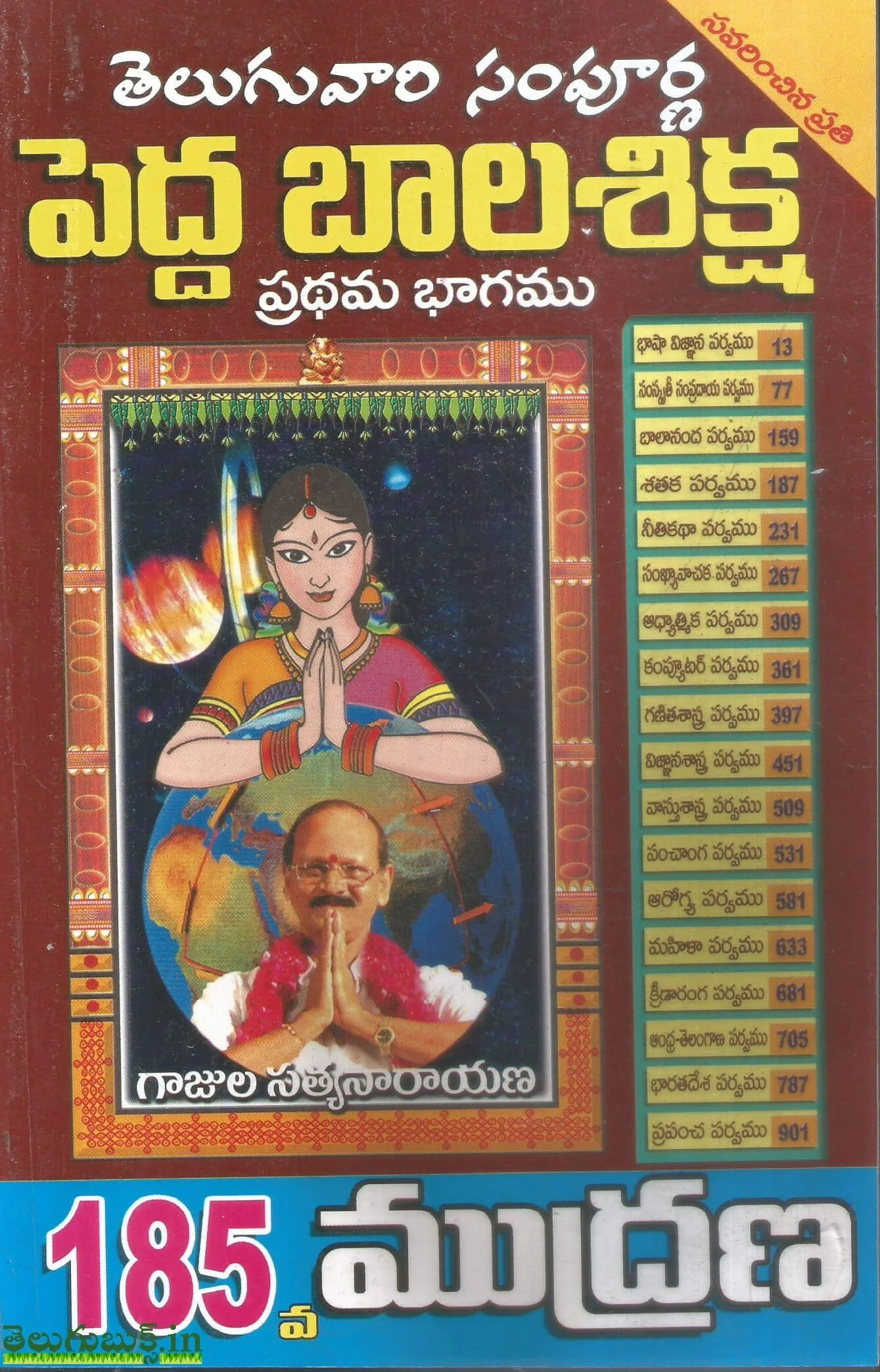 Pedda Baala Siksha-(PB)-1