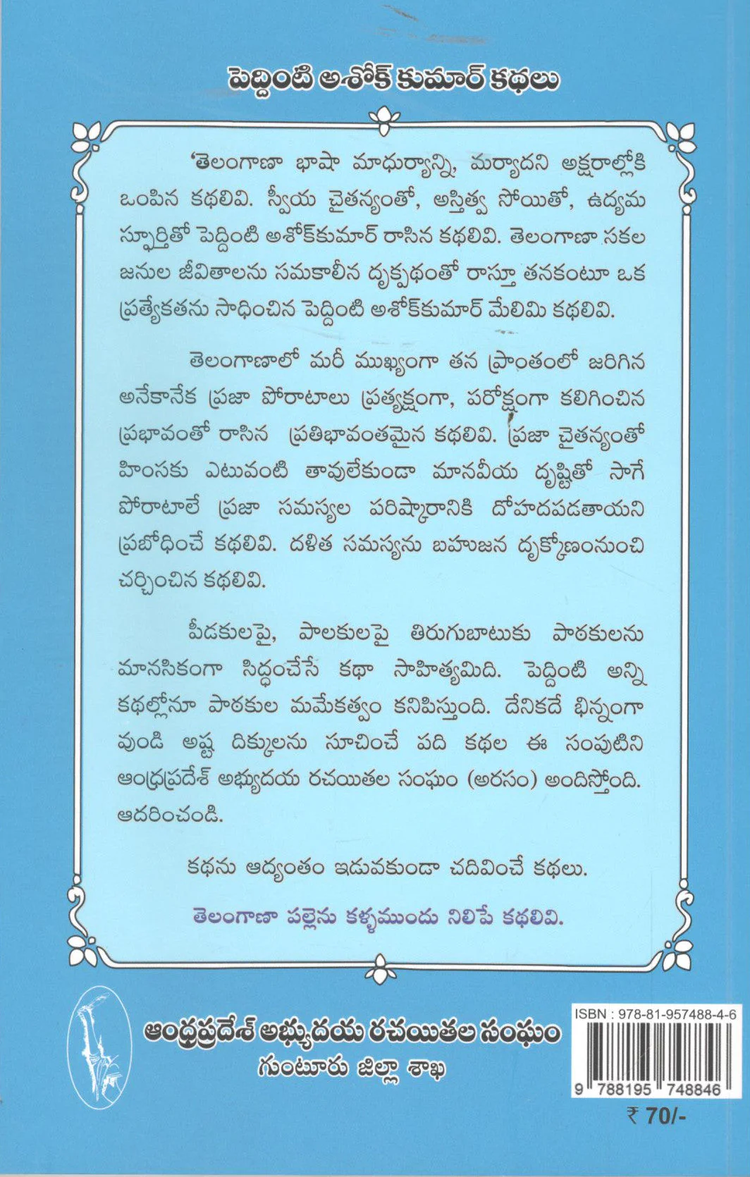 Peddinti Ashok Kumar Kathalu - Image 2