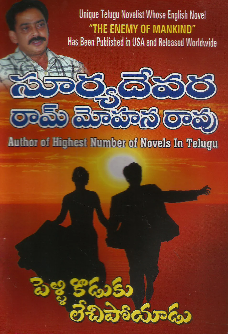 Pelli Koduku Lechipoyadu