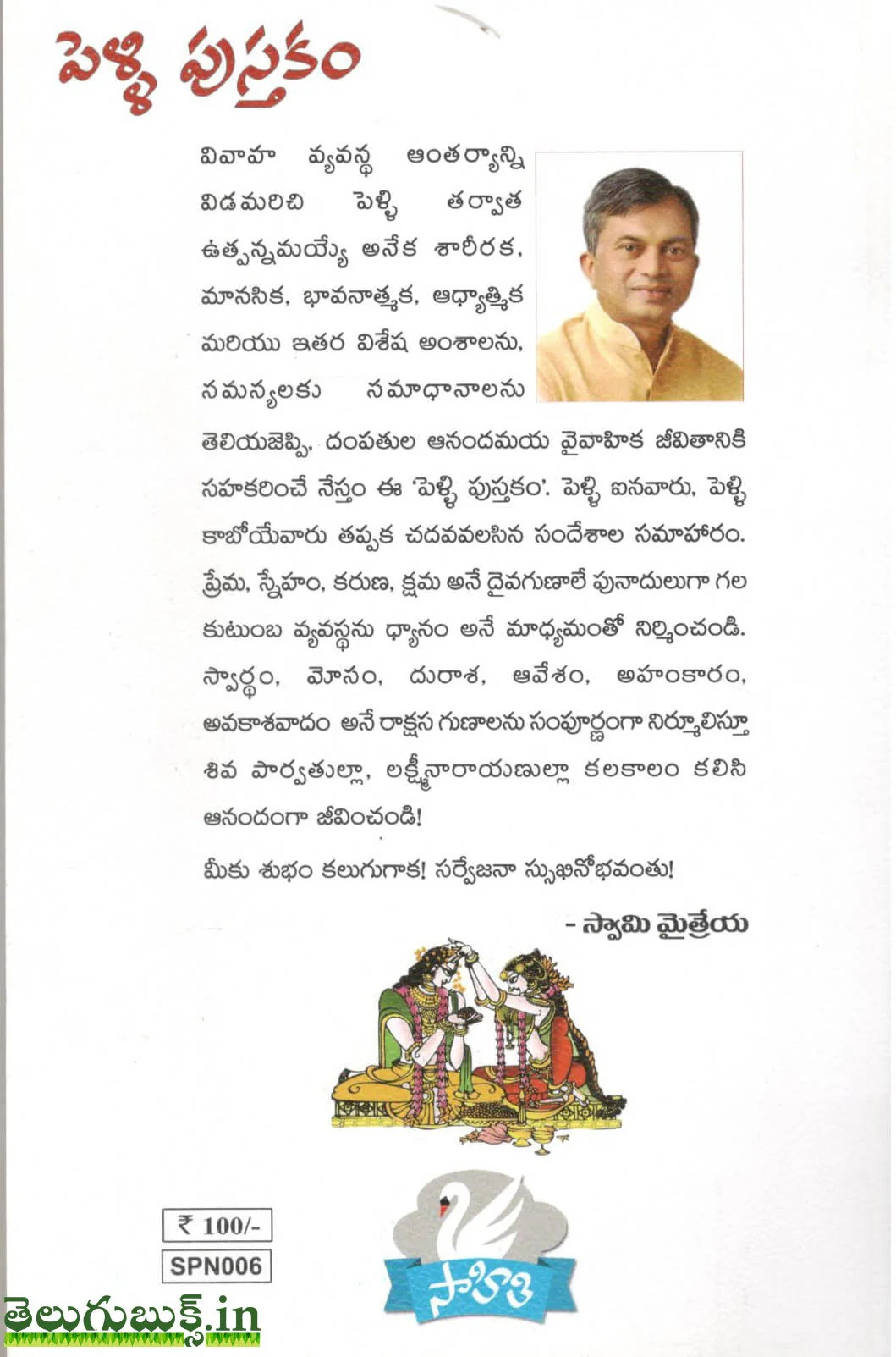 Pelli Pusthakam-swami Maithreya - Image 2