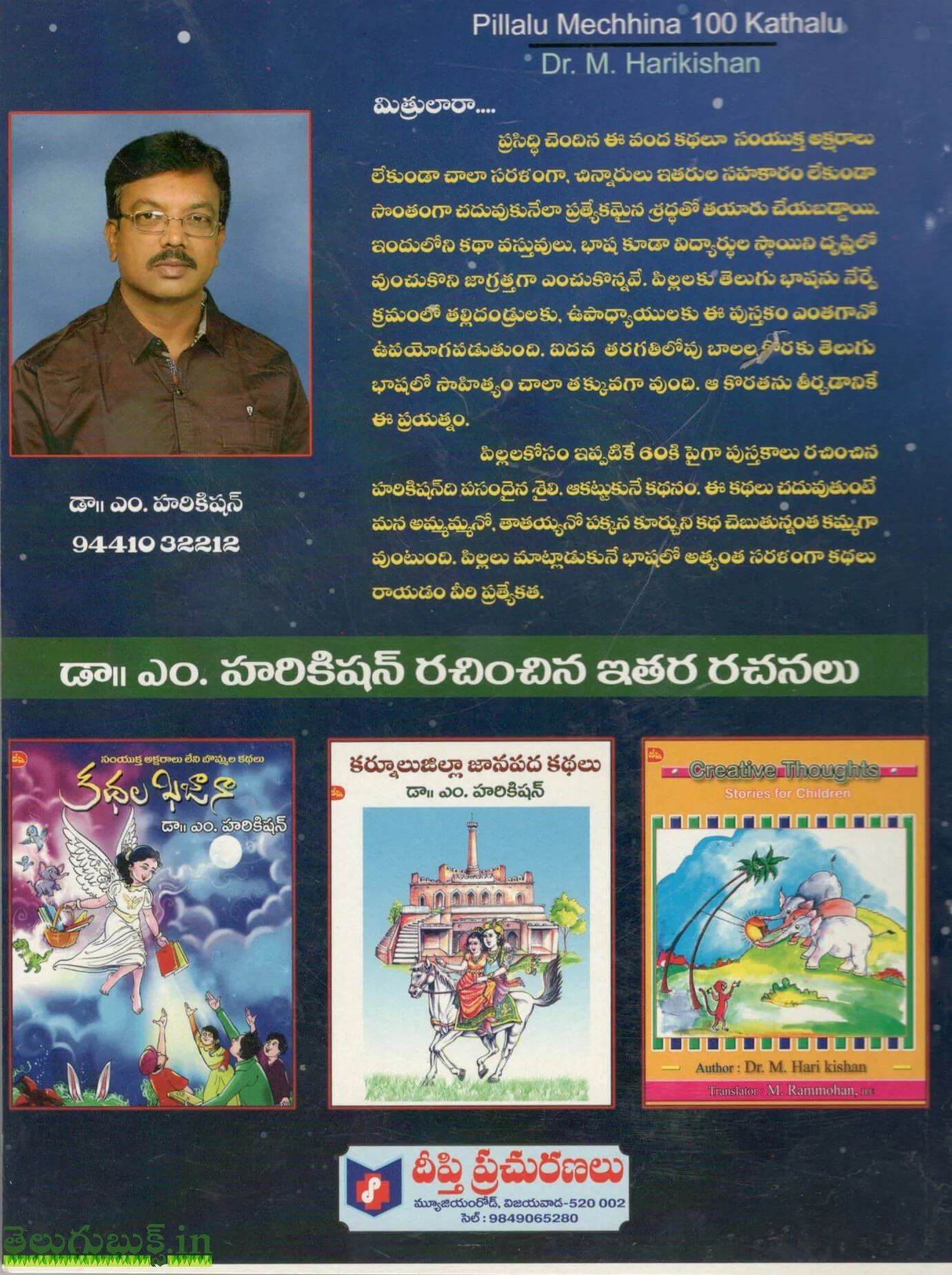 Pillalu Mecchina 100 kathalu - Image 2